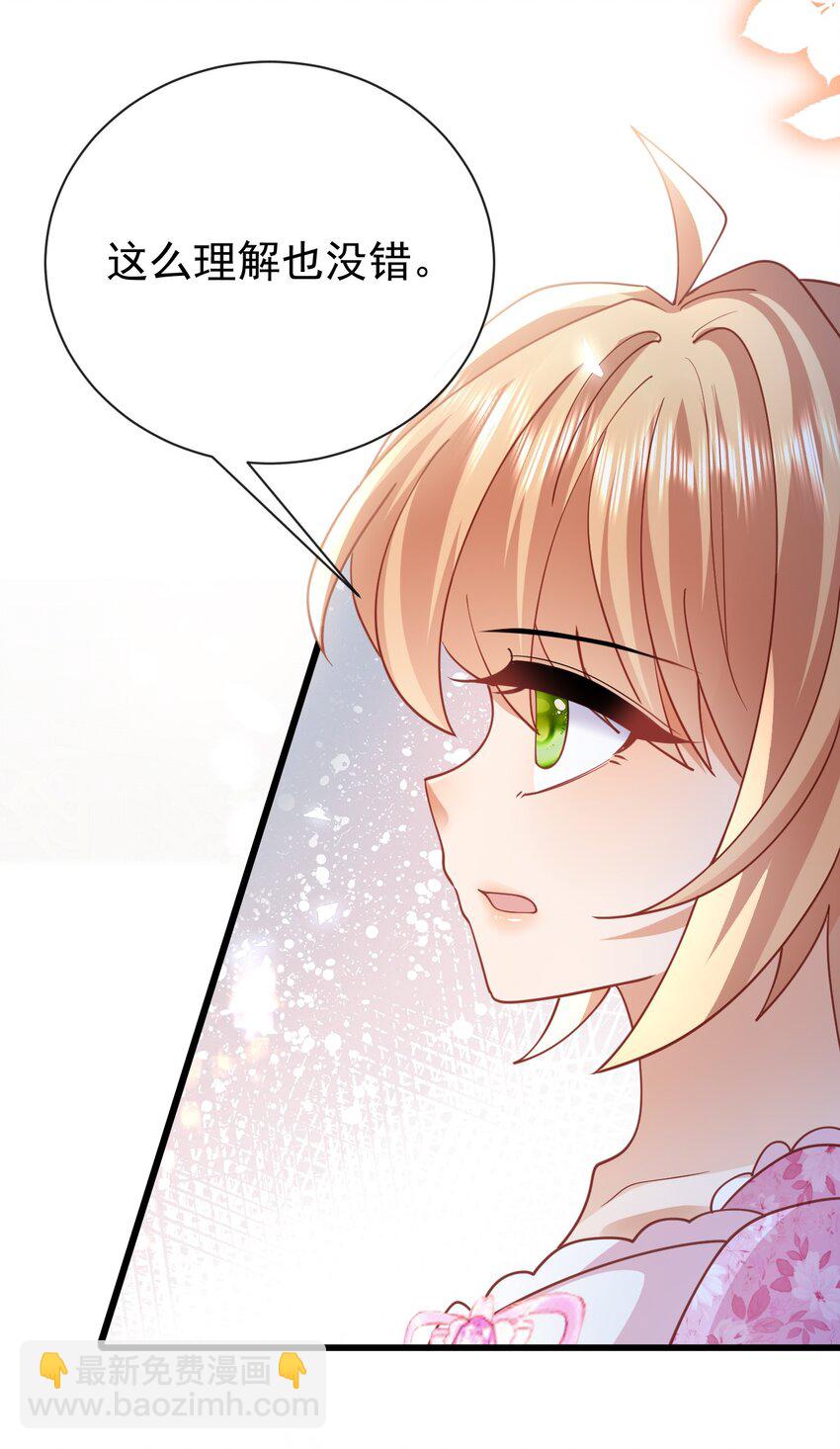 《据说我是精灵公主》第47话 吐真獏 第5页
