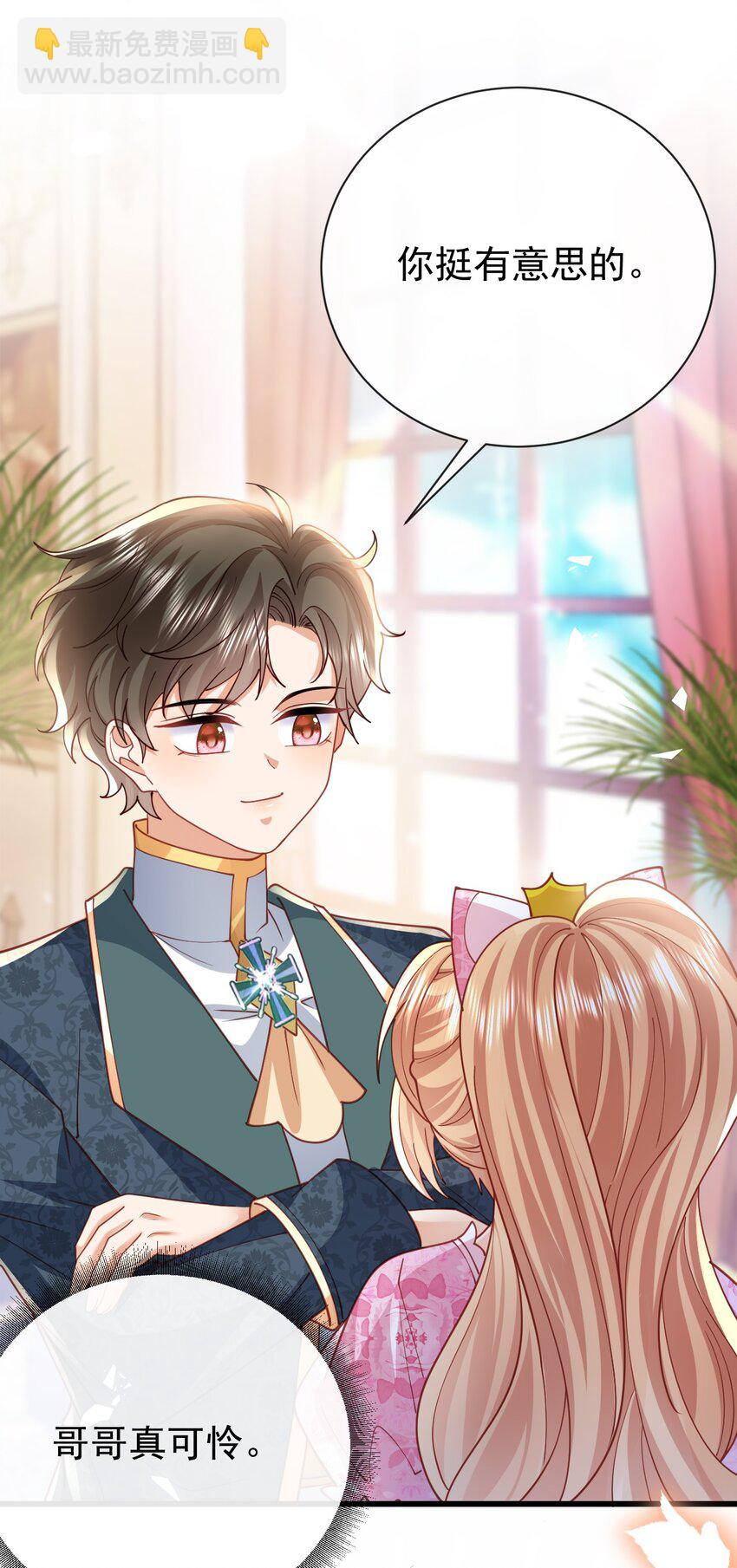 《据说我是精灵公主》第47话 吐真獏 第6页