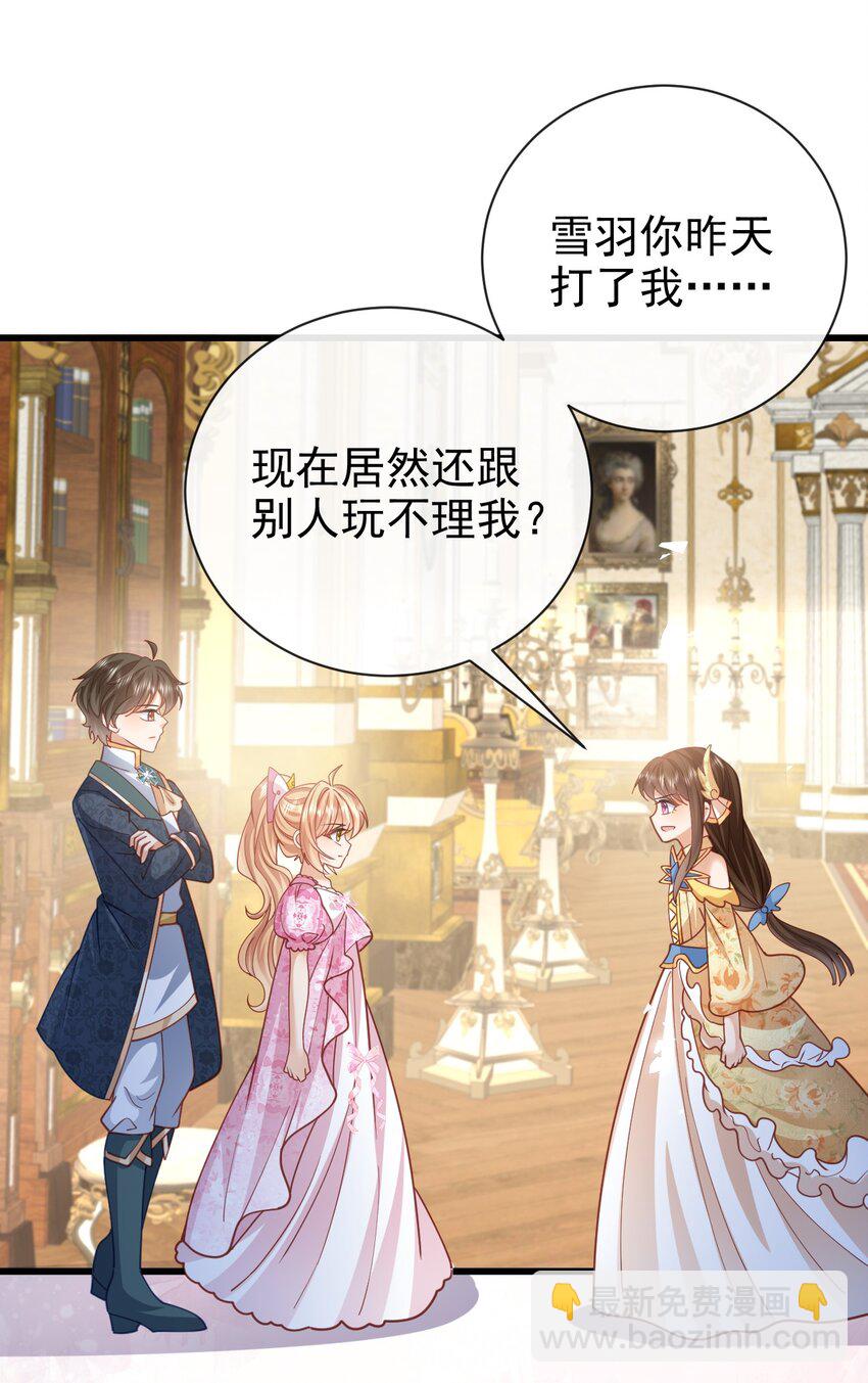 《据说我是精灵公主》第47话 吐真獏 第9页