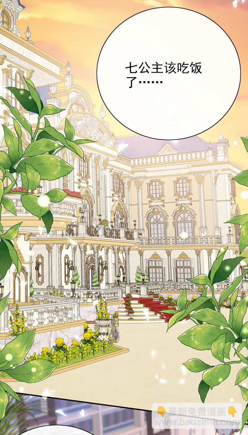 《据说我是精灵公主》第50话 学习使人快乐 第18页