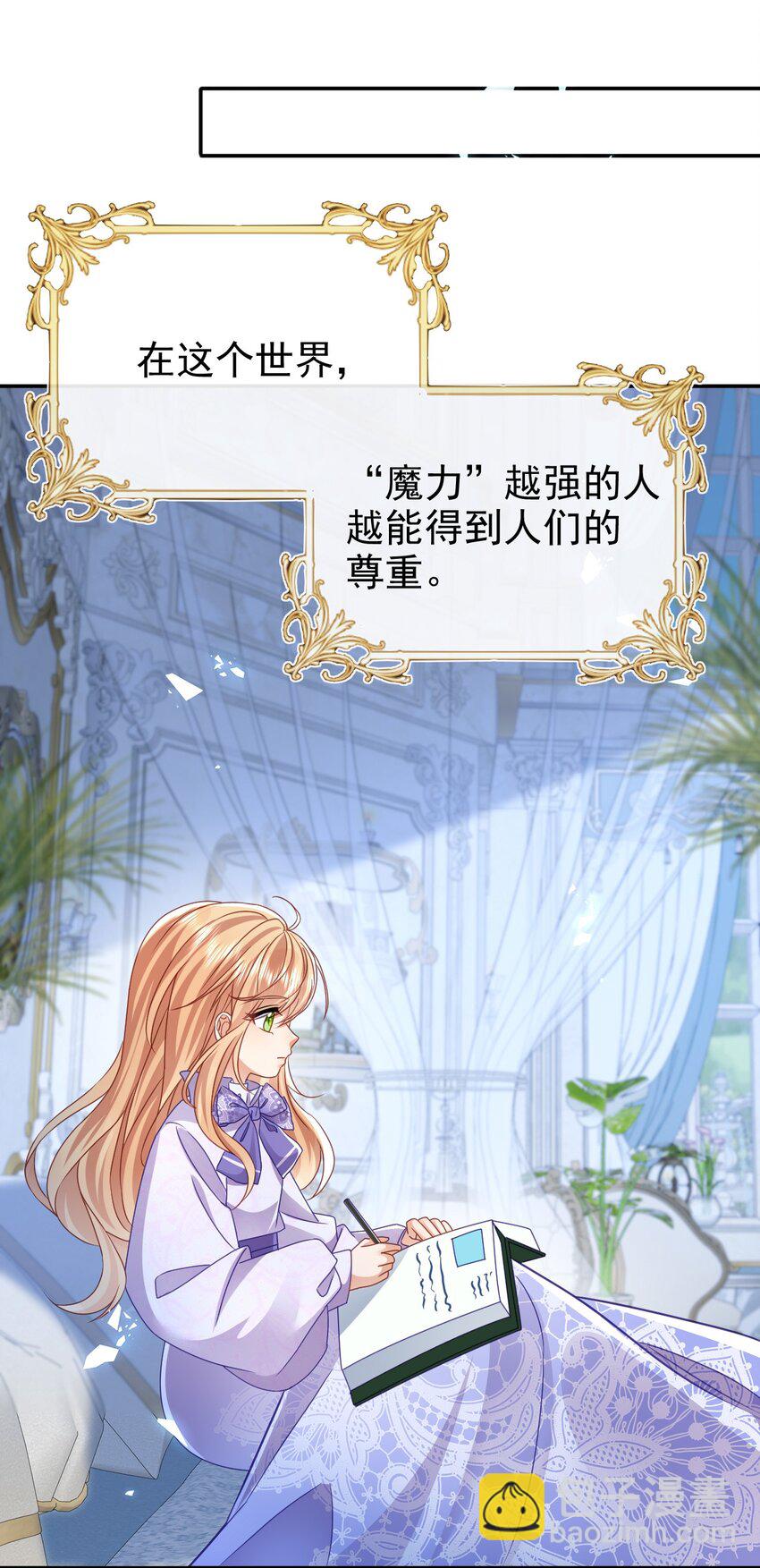 《据说我是精灵公主》第50话 学习使人快乐 第22页