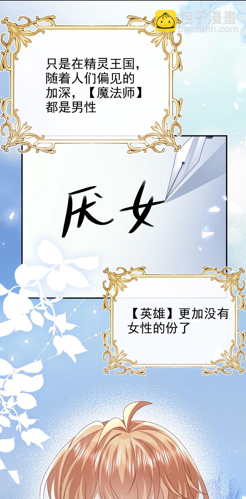 《据说我是精灵公主》第50话 学习使人快乐 第23页