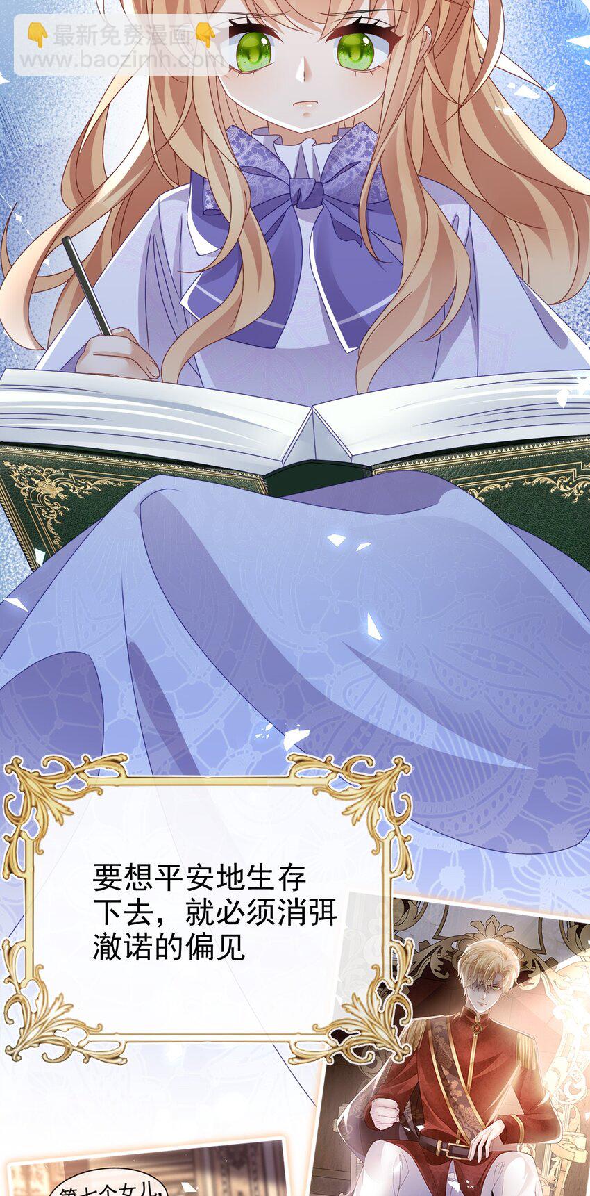 《据说我是精灵公主》第50话 学习使人快乐 第24页