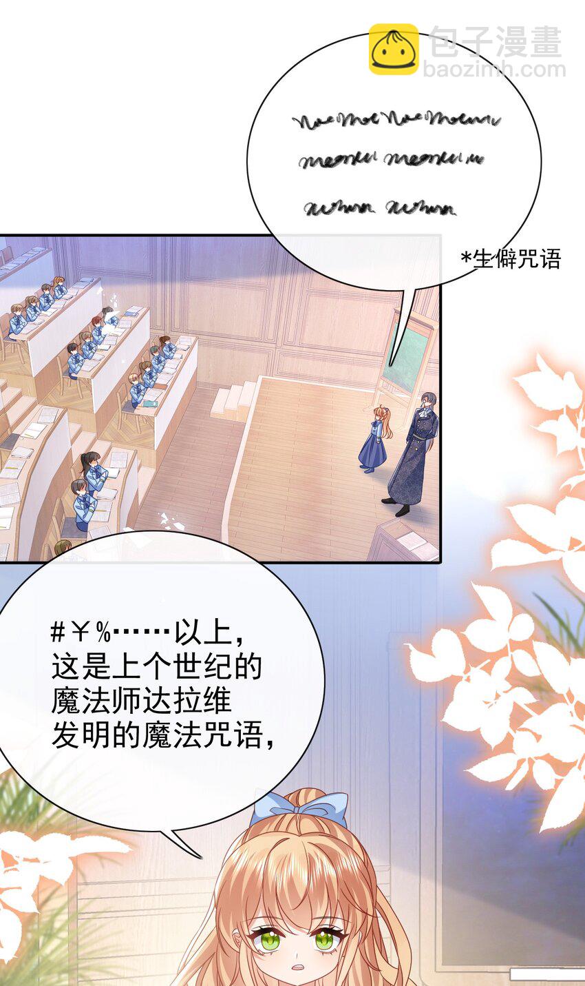 《据说我是精灵公主》第50话 学习使人快乐 第28页