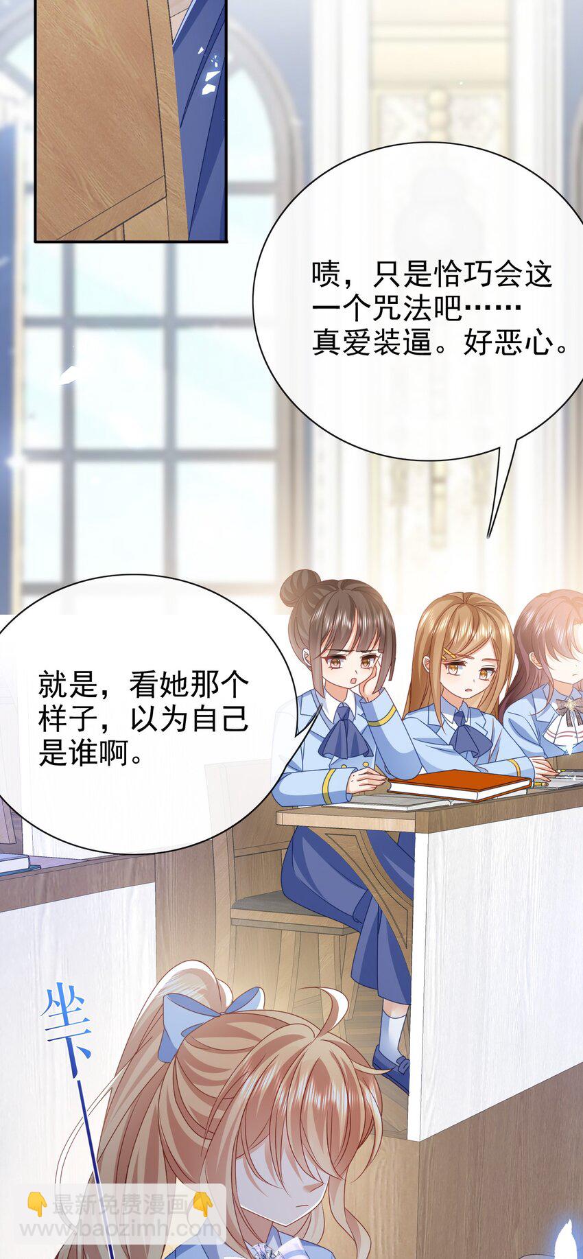 《据说我是精灵公主》第50话 学习使人快乐 第32页