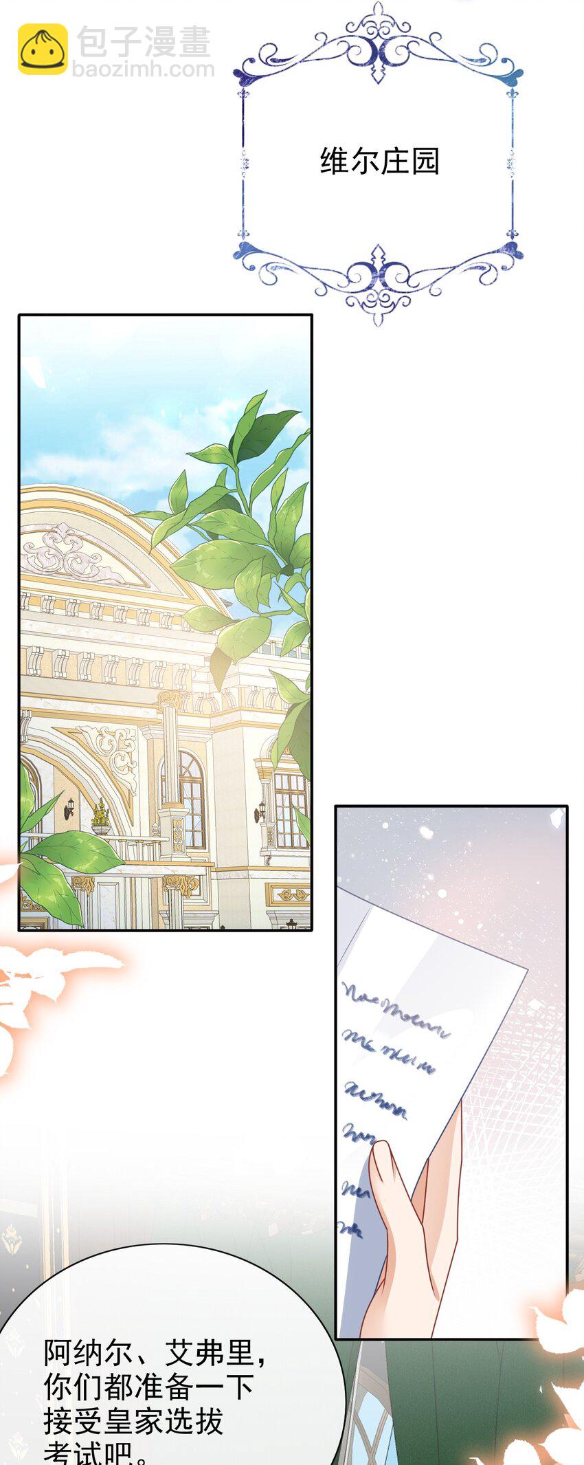 《据说我是精灵公主》第50话 学习使人快乐 第5页