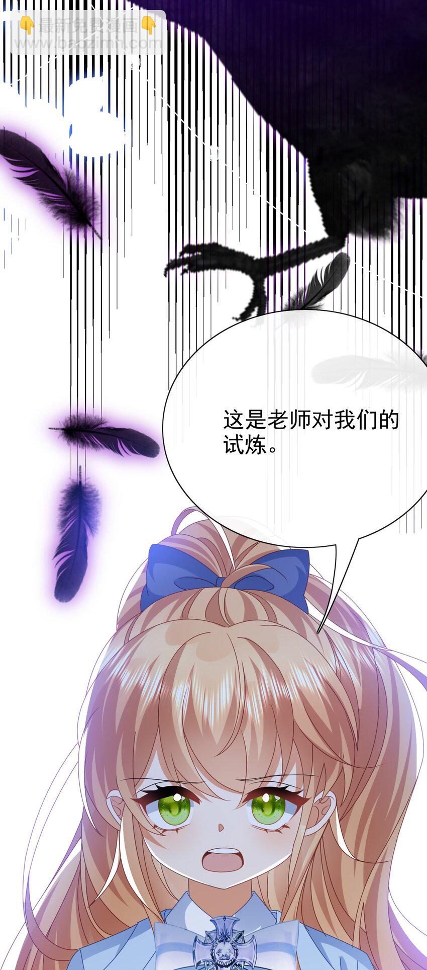 《据说我是精灵公主》第51话 试炼 第11页
