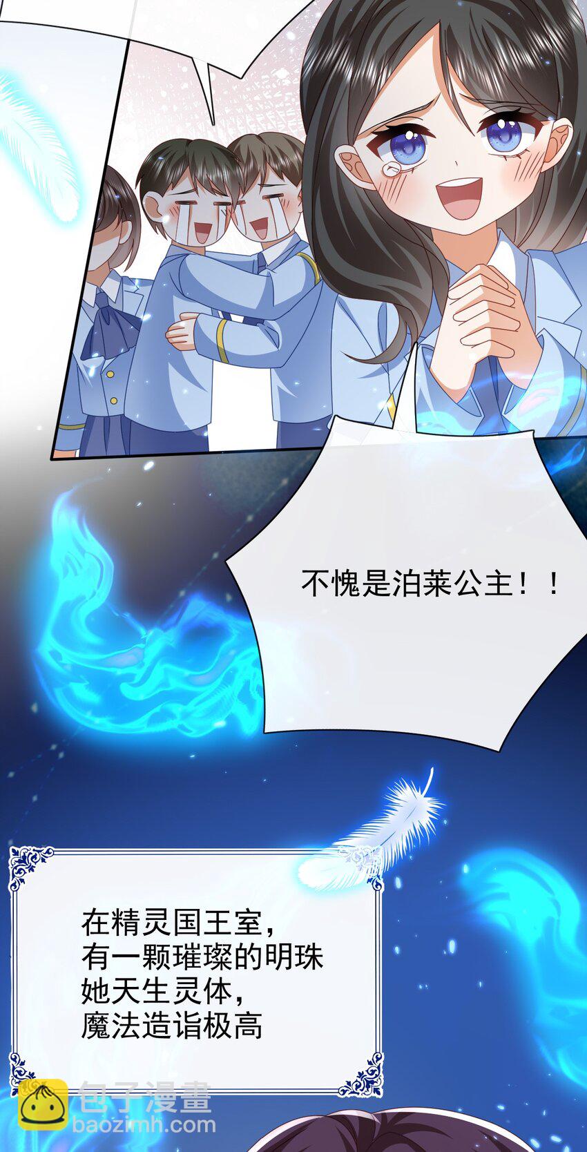 《据说我是精灵公主》第51话 试炼 第20页