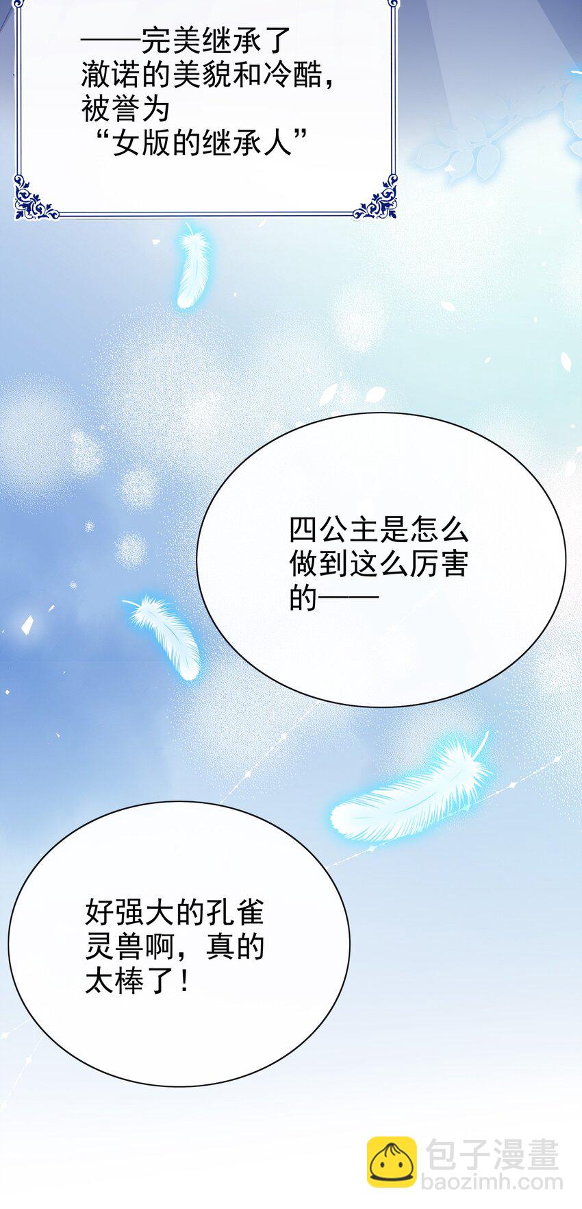 《据说我是精灵公主》第51话 试炼 第24页