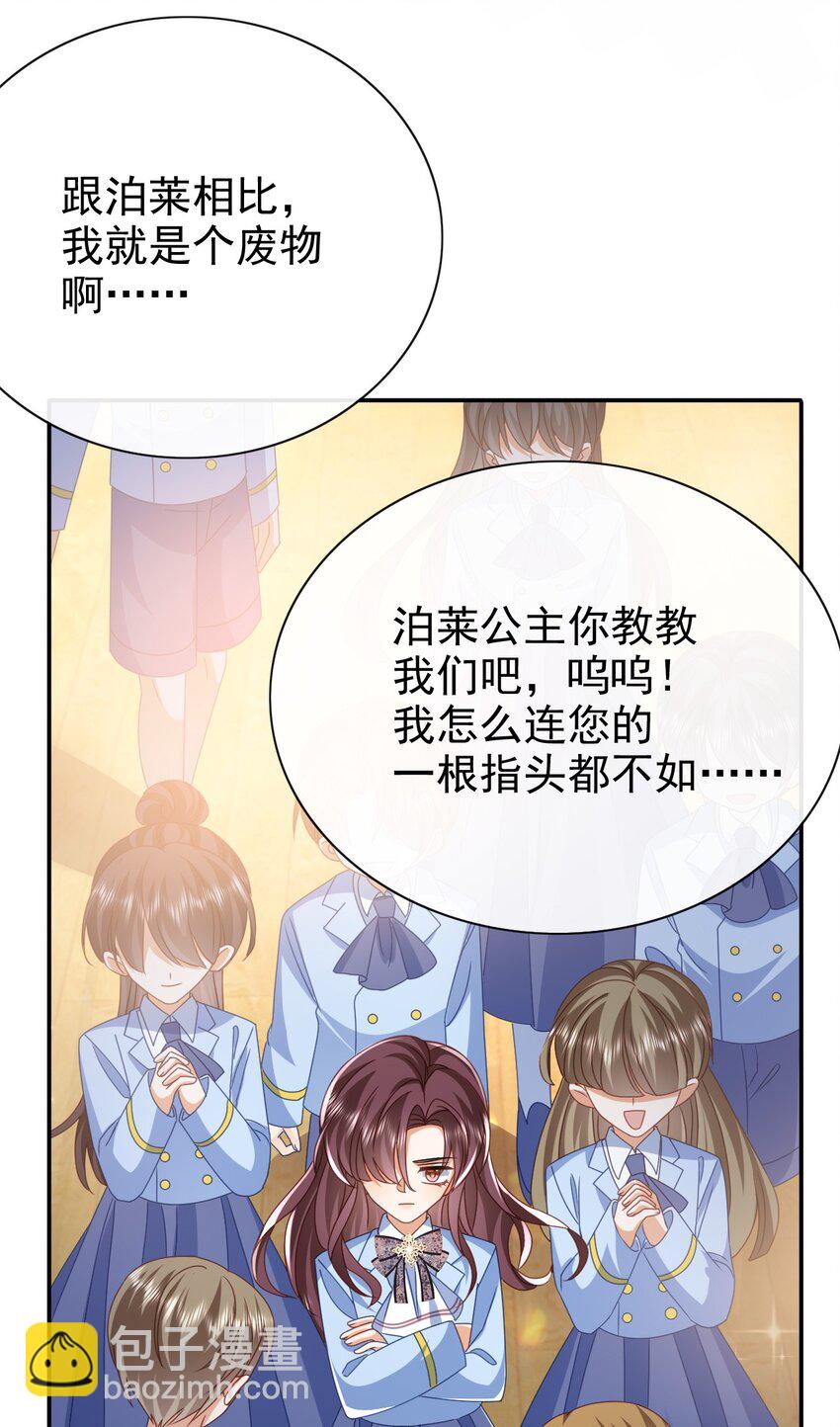 《据说我是精灵公主》第51话 试炼 第26页