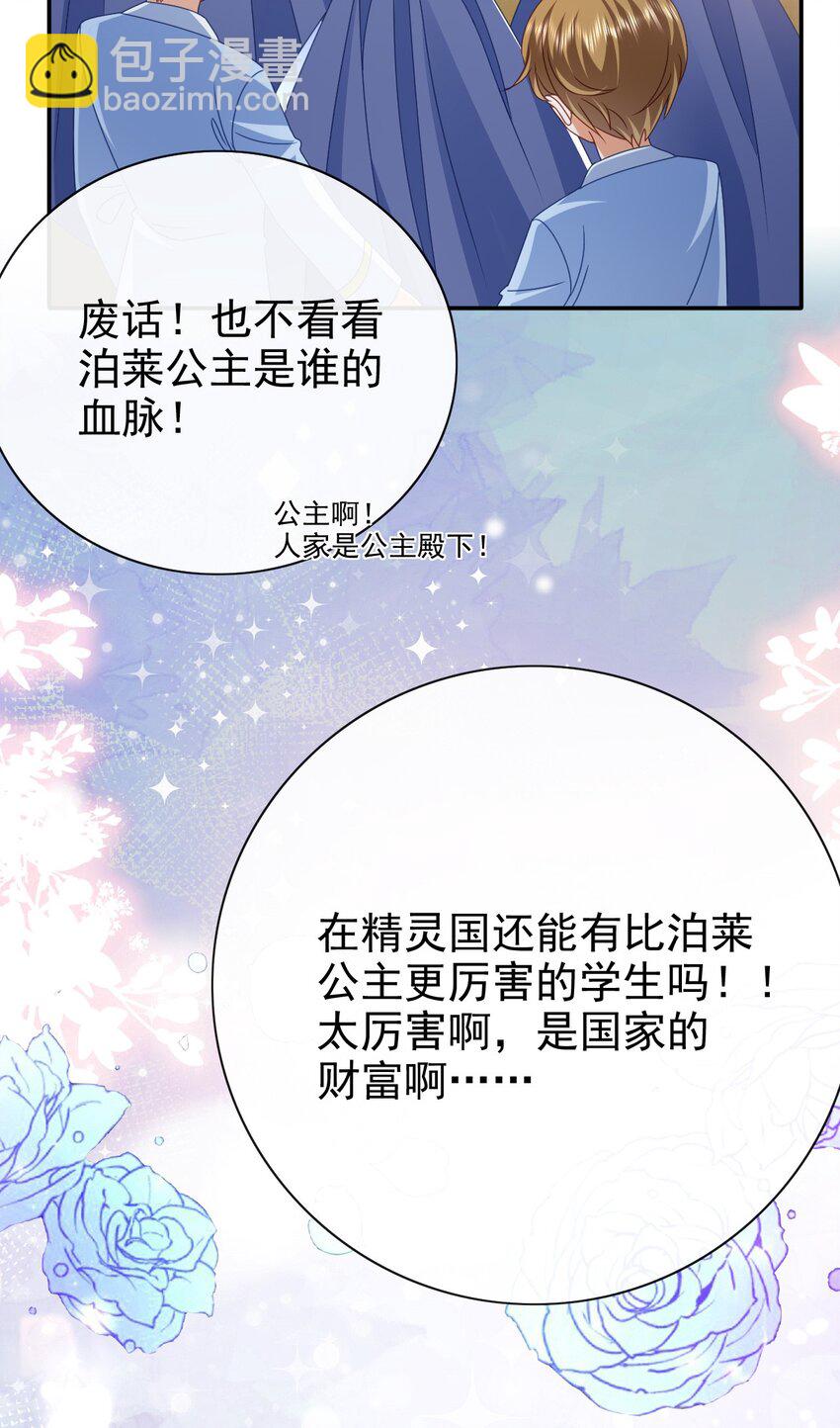 《据说我是精灵公主》第51话 试炼 第27页