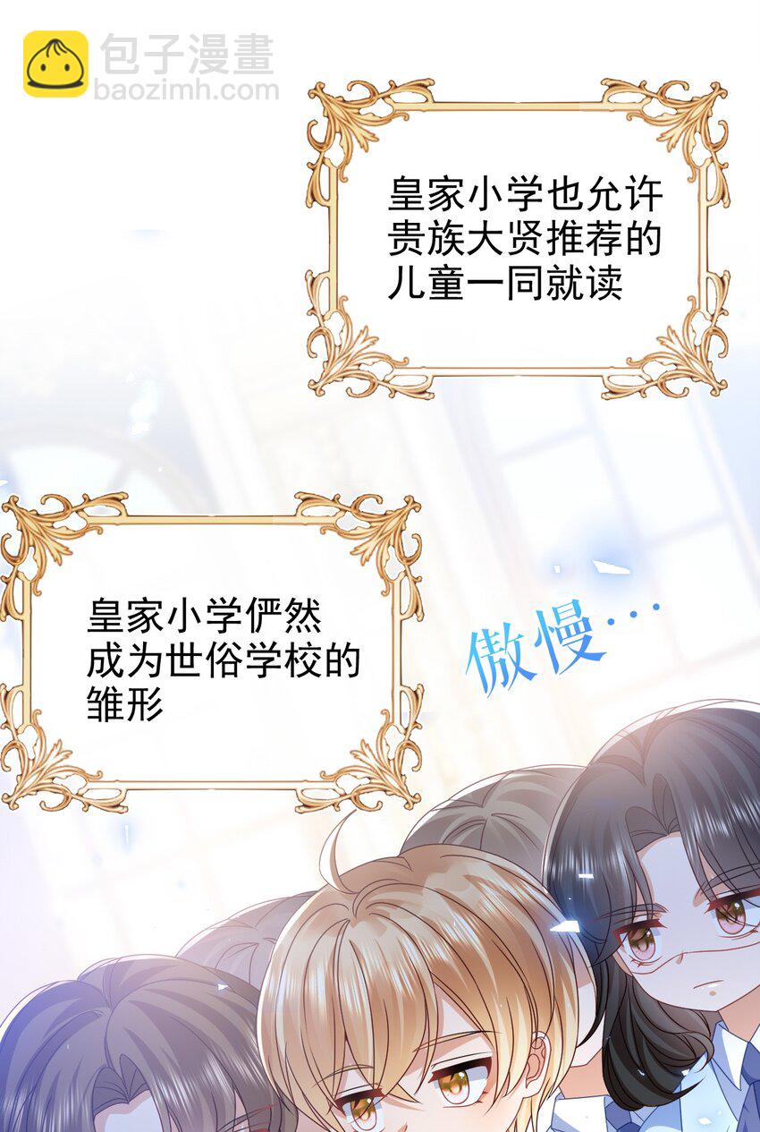 《据说我是精灵公主》第49话 皇家小学校 第10页