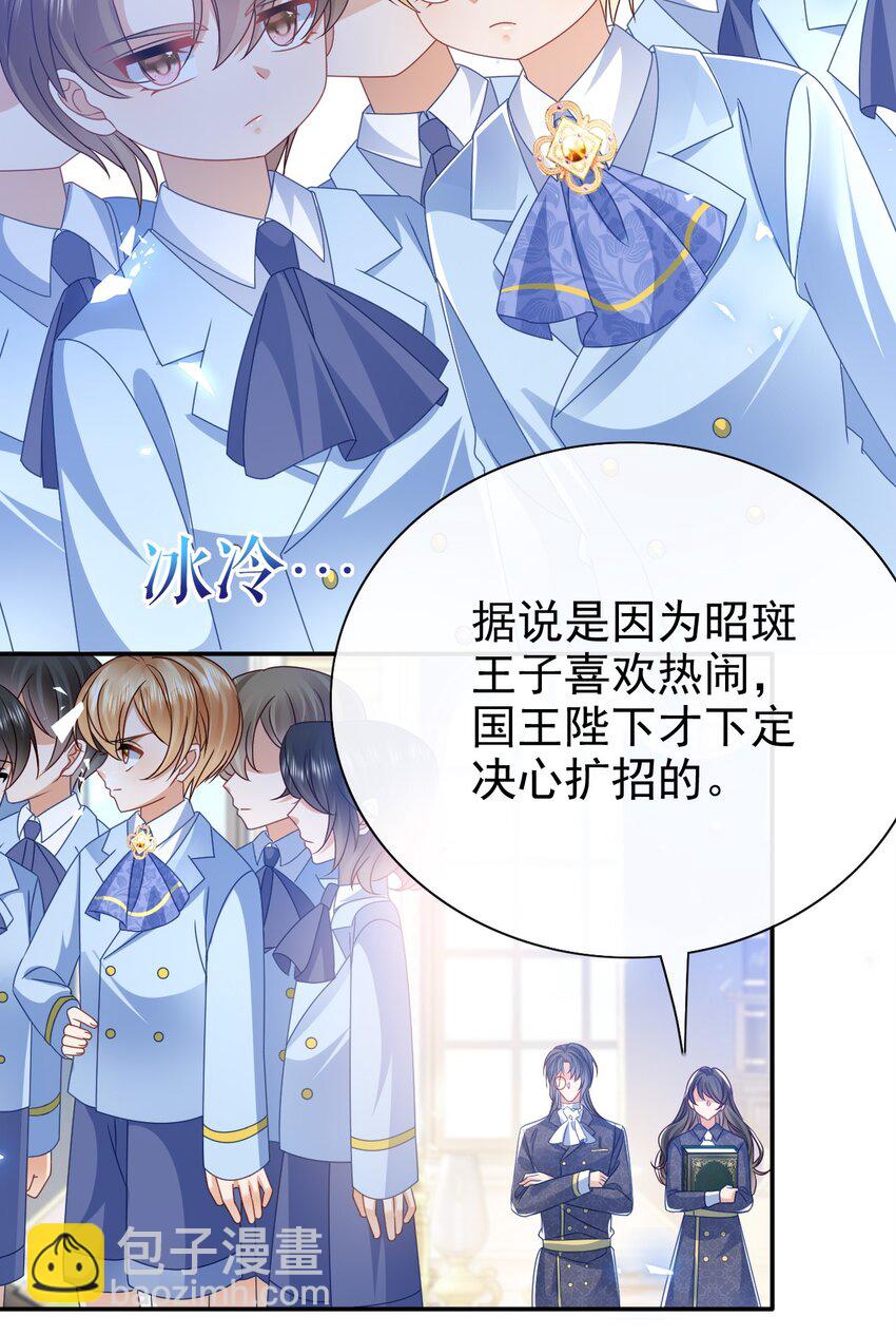 《据说我是精灵公主》第49话 皇家小学校 第11页