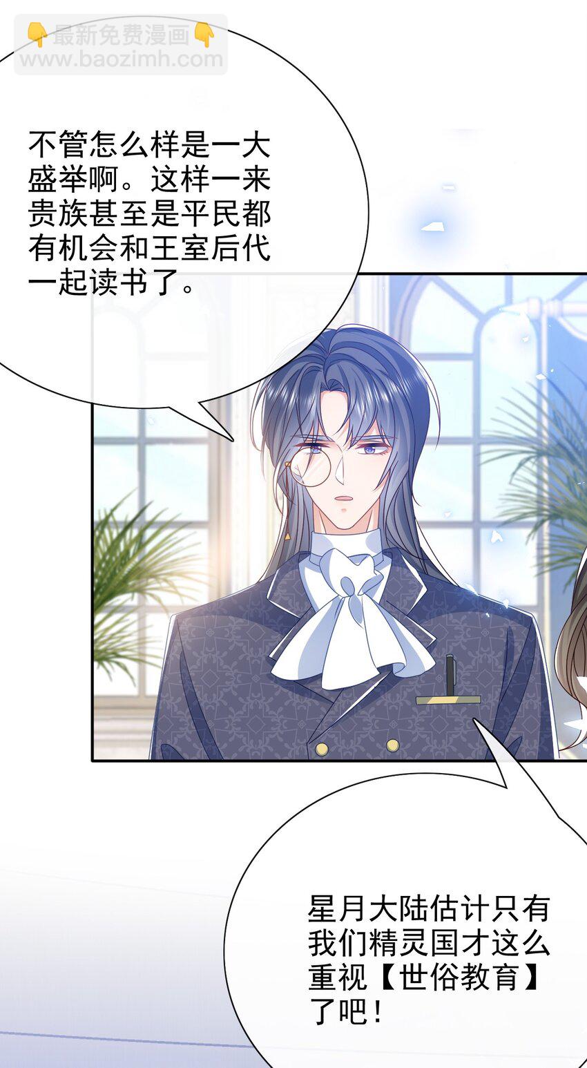 《据说我是精灵公主》第49话 皇家小学校 第12页