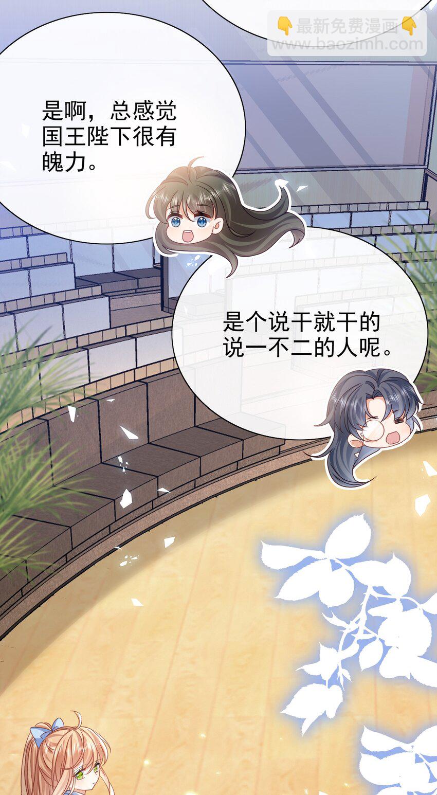 《据说我是精灵公主》第49话 皇家小学校 第13页
