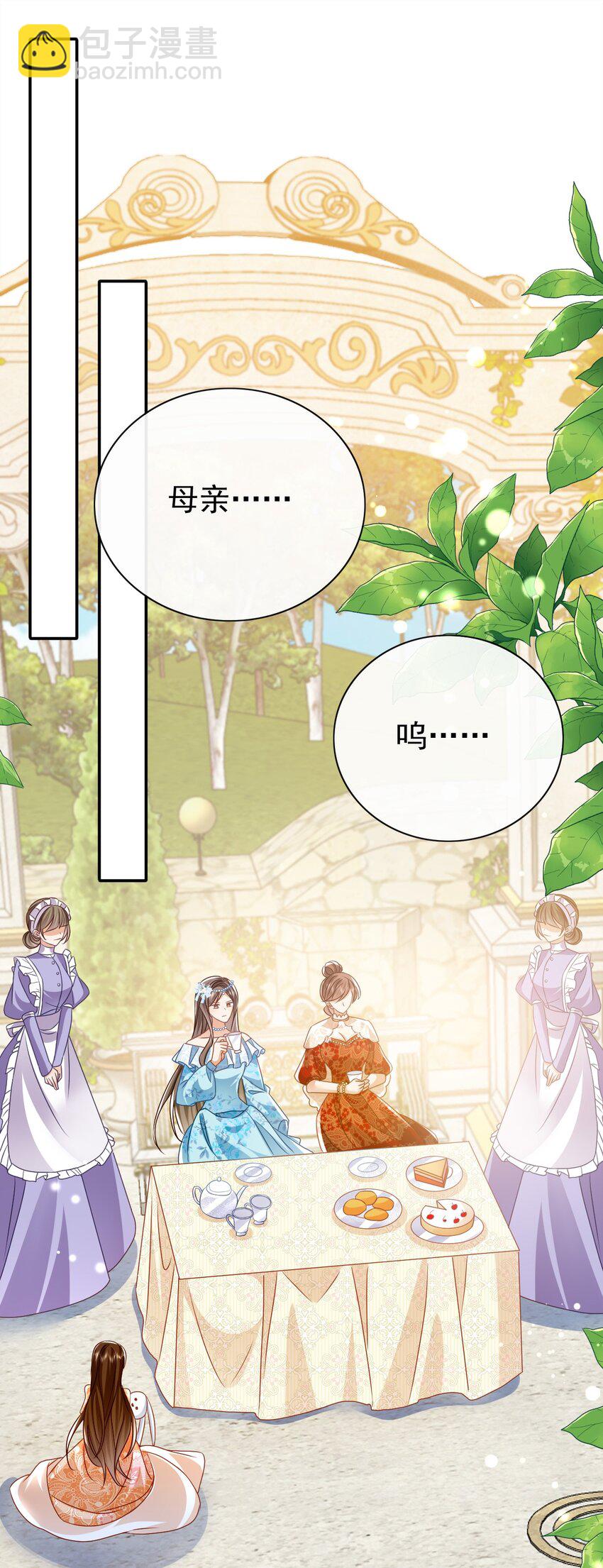 《据说我是精灵公主》第49话 皇家小学校 第17页