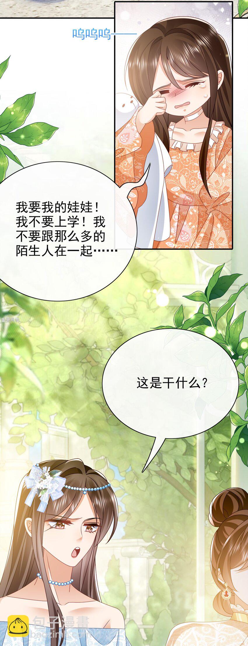 《据说我是精灵公主》第49话 皇家小学校 第18页