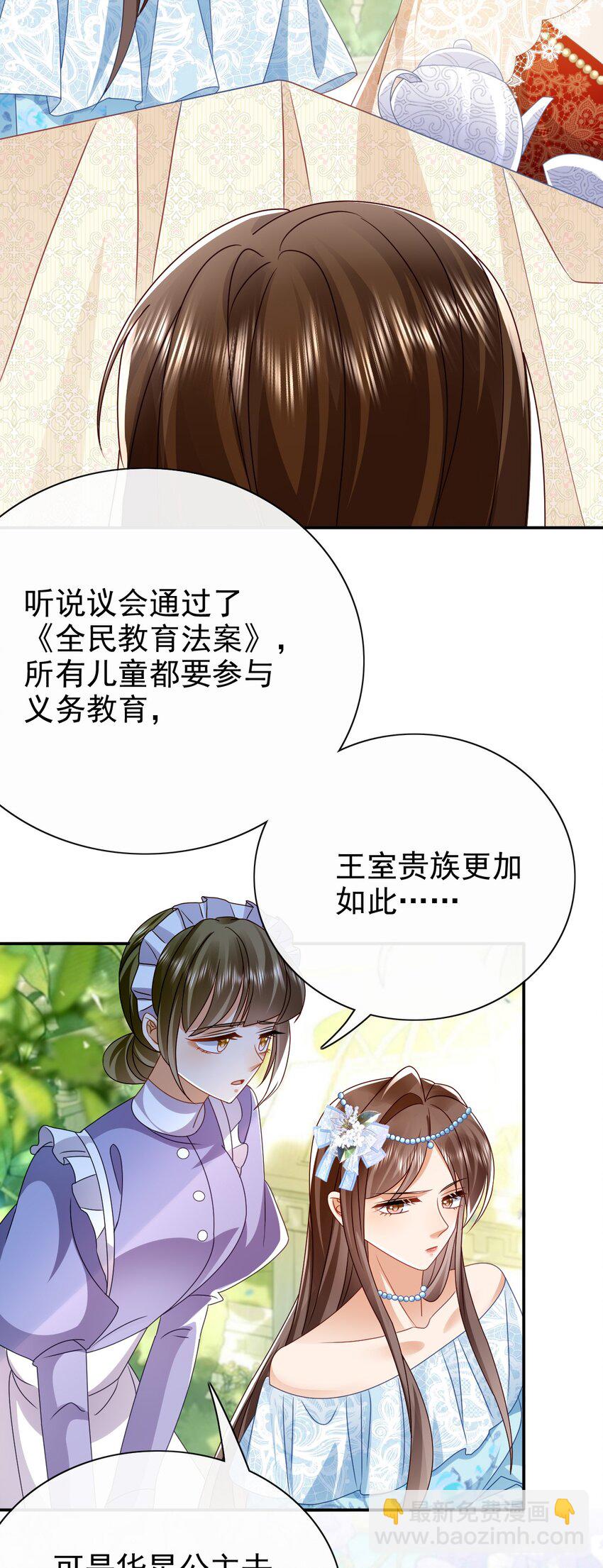 《据说我是精灵公主》第49话 皇家小学校 第19页