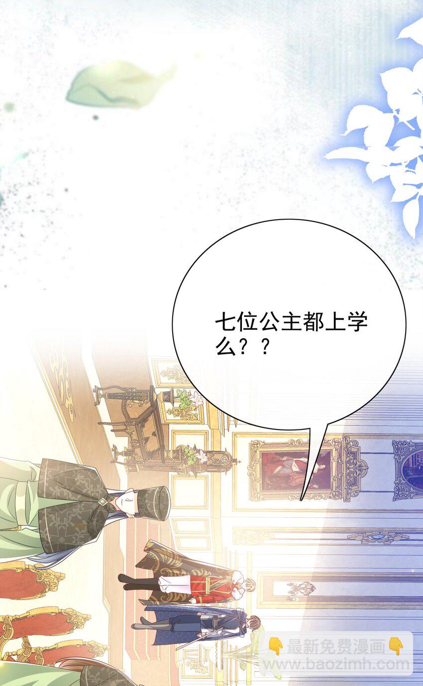 《据说我是精灵公主》第49话 皇家小学校 第24页
