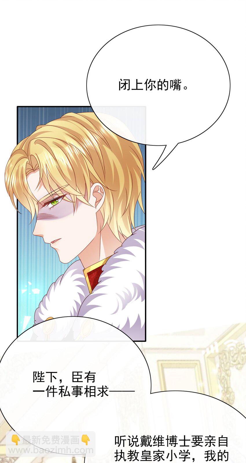 《据说我是精灵公主》第49话 皇家小学校 第27页
