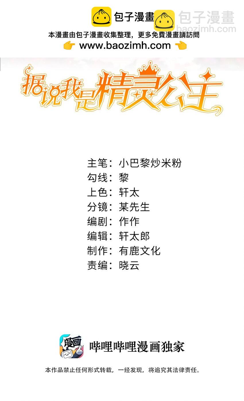 《据说我是精灵公主》第49话 皇家小学校 第2页