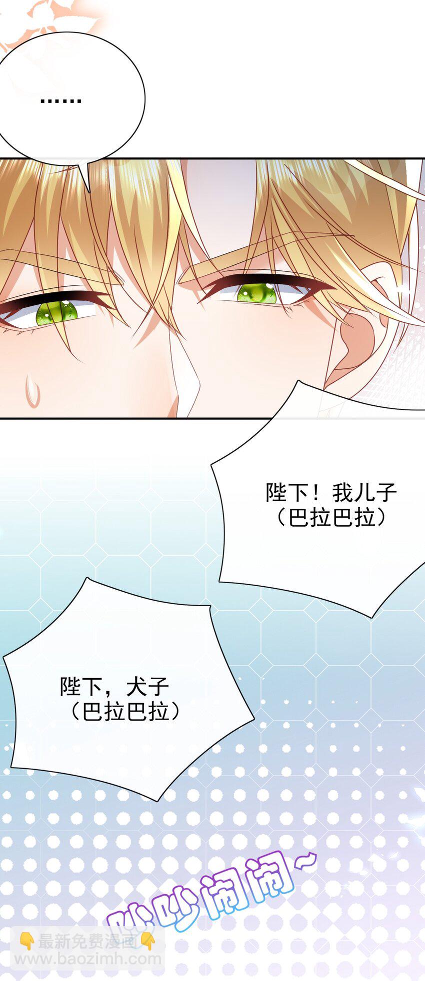 《据说我是精灵公主》第49话 皇家小学校 第30页