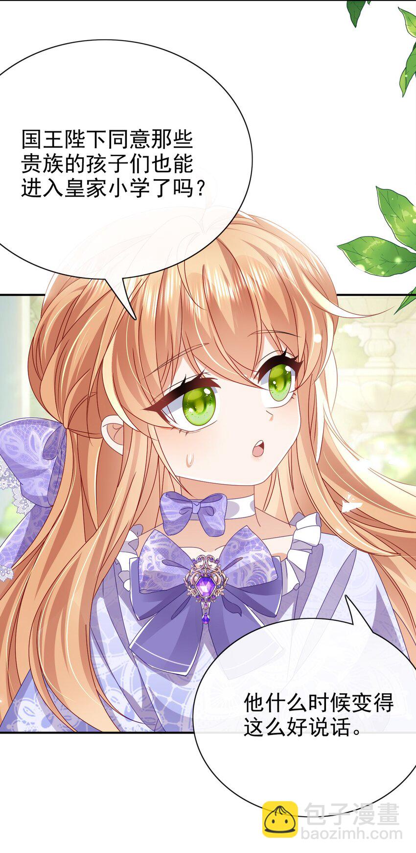 《据说我是精灵公主》第49话 皇家小学校 第34页
