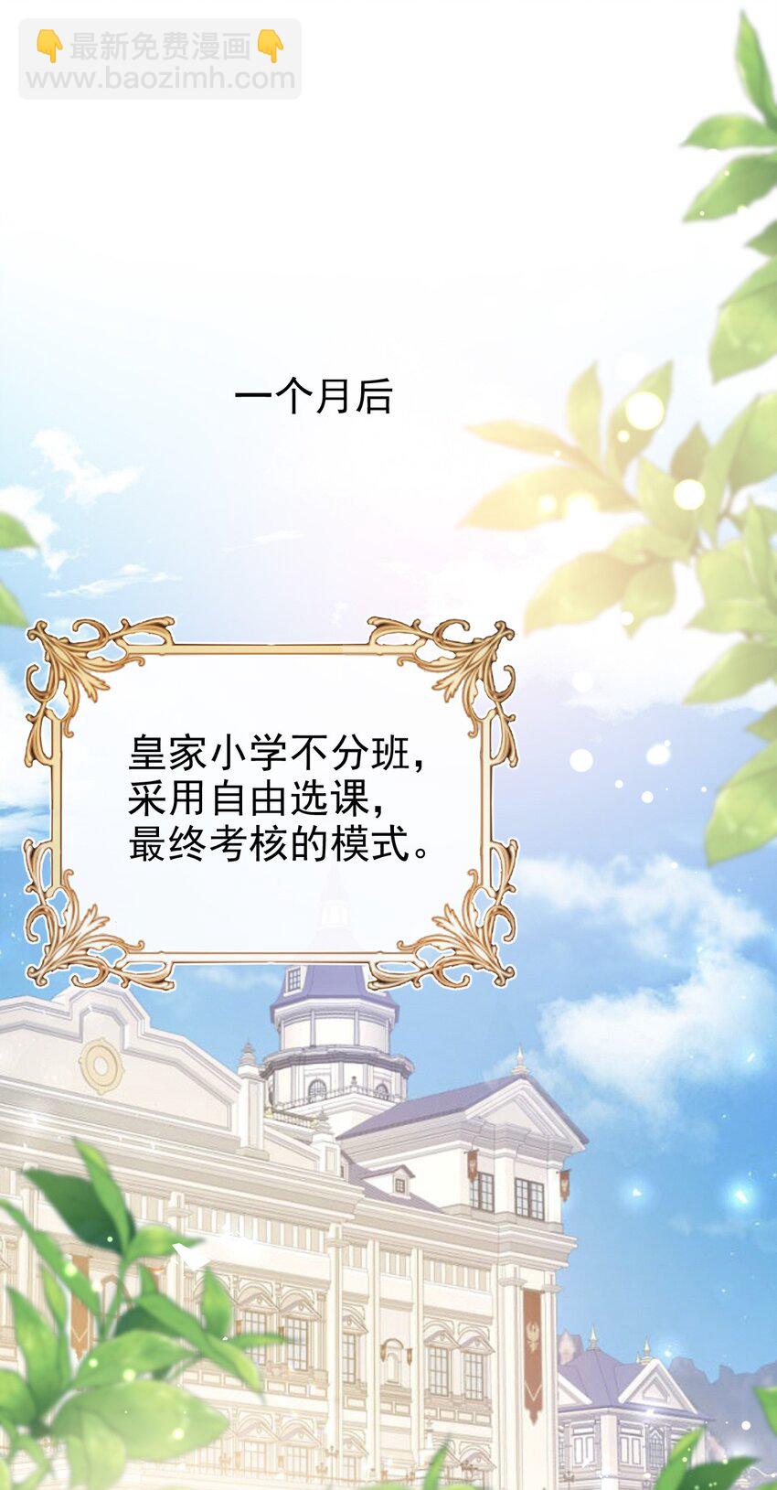 《据说我是精灵公主》第49话 皇家小学校 第3页