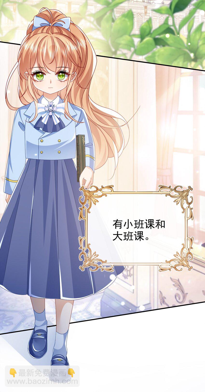 《据说我是精灵公主》第49话 皇家小学校 第4页