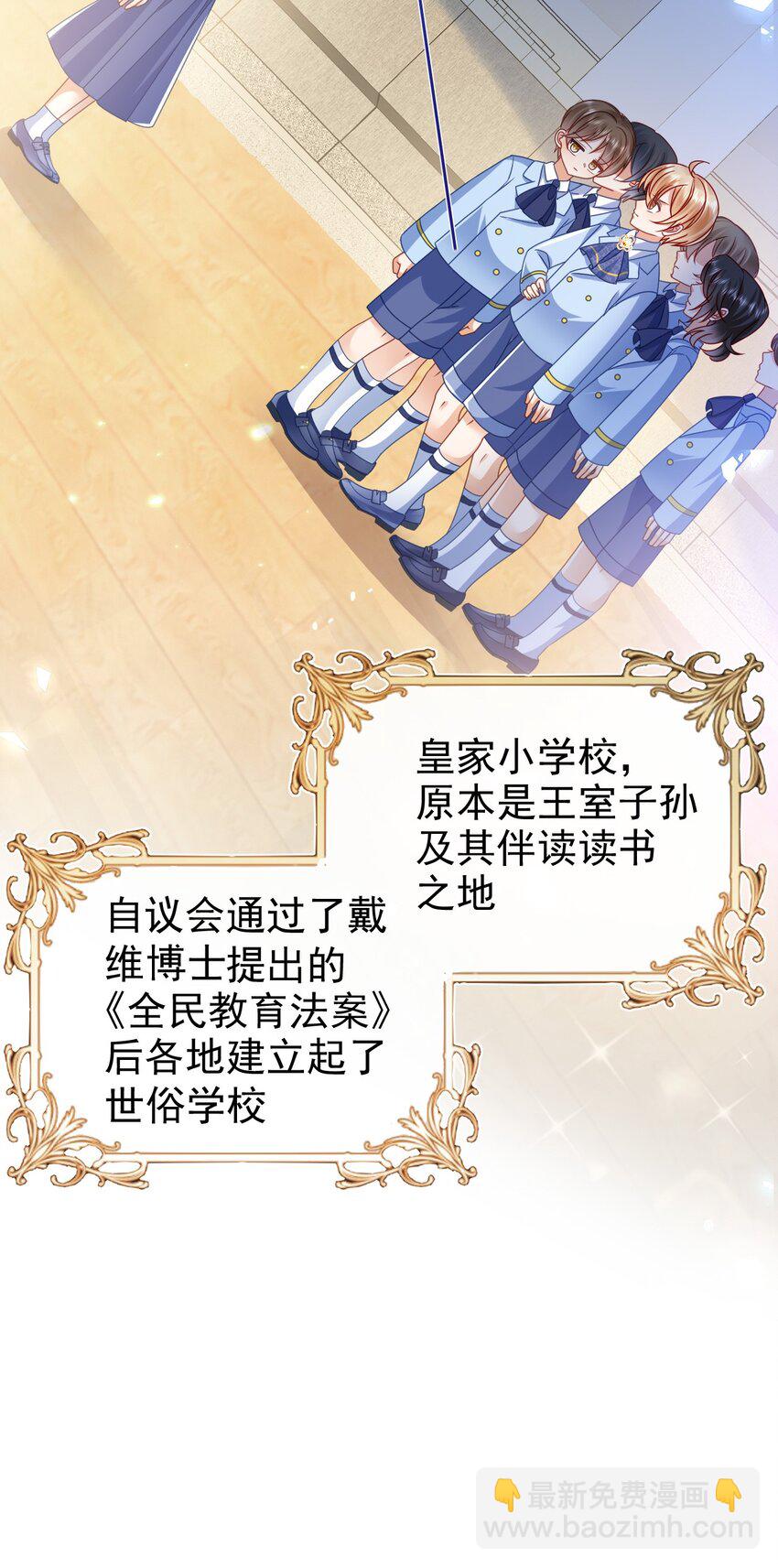 《据说我是精灵公主》第49话 皇家小学校 第9页