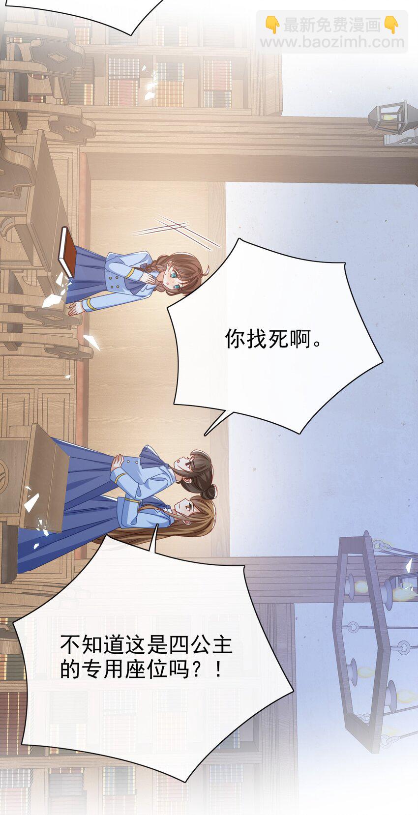 《据说我是精灵公主》第52话 欺负 第12页