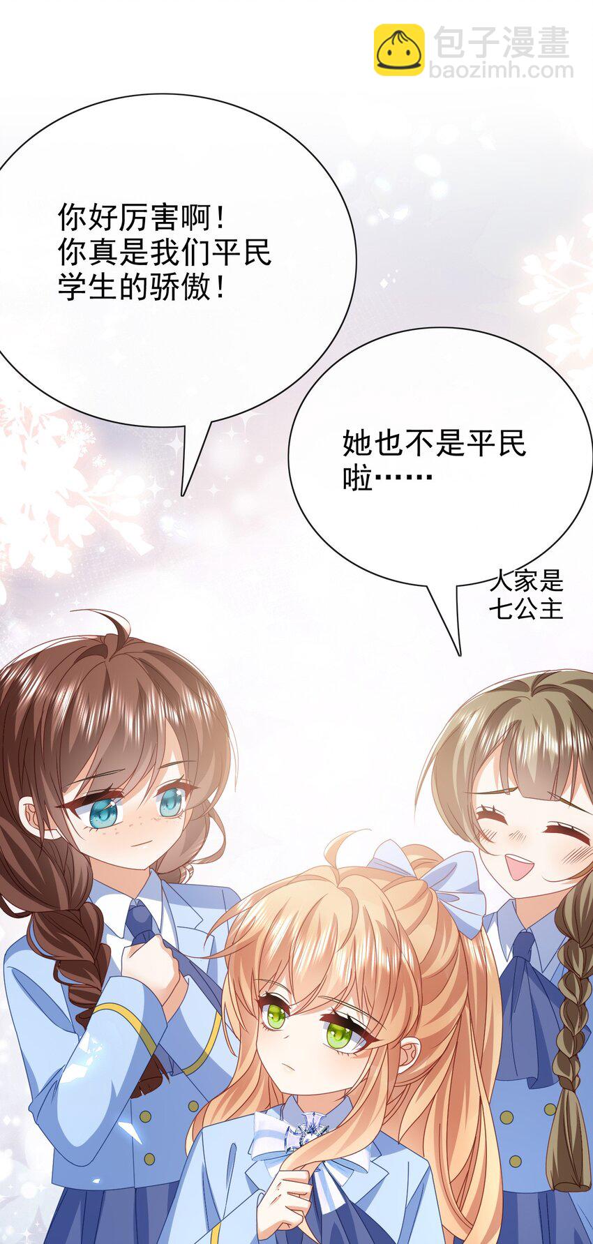《据说我是精灵公主》第52话 欺负 第3页