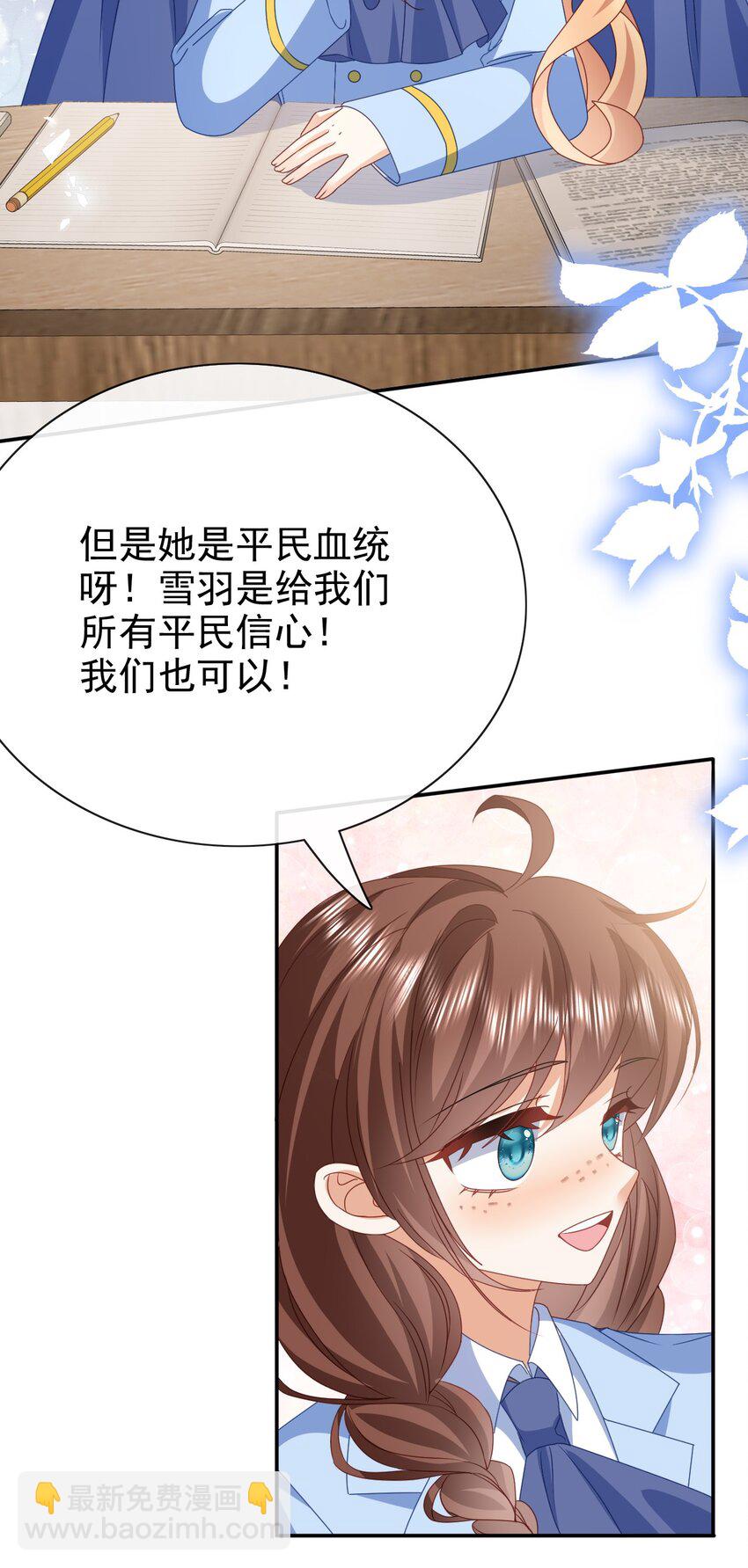 《据说我是精灵公主》第52话 欺负 第4页
