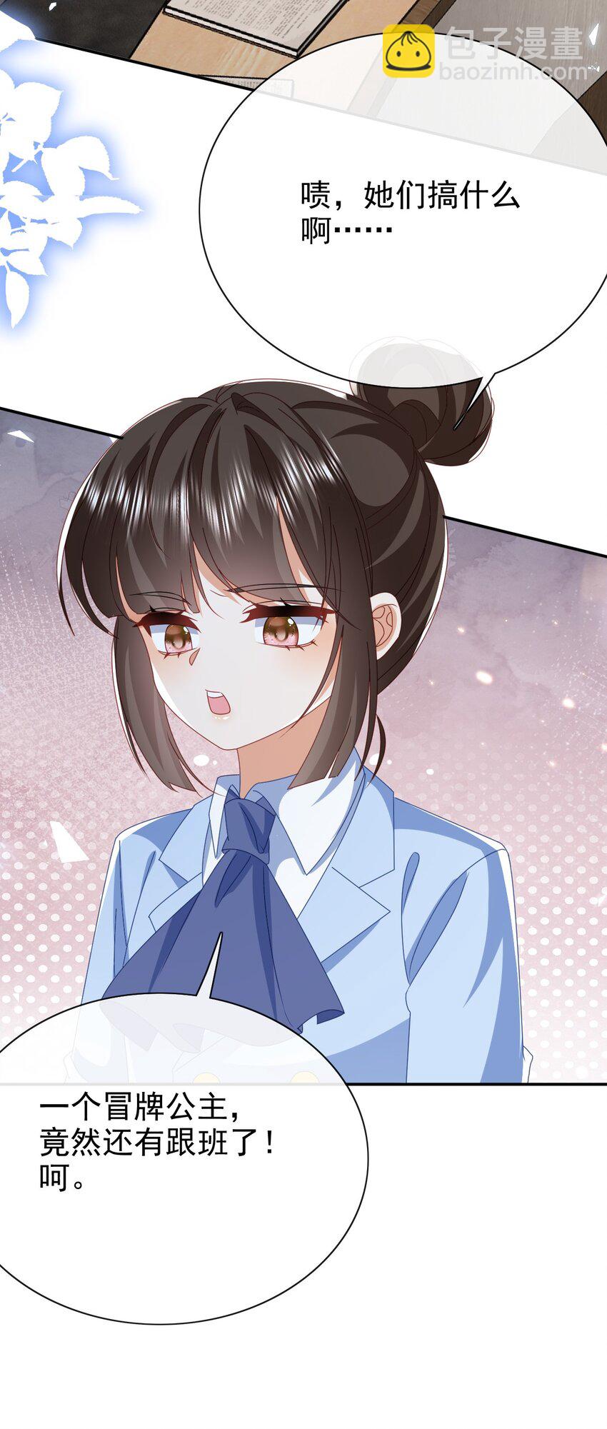 《据说我是精灵公主》第52话 欺负 第7页