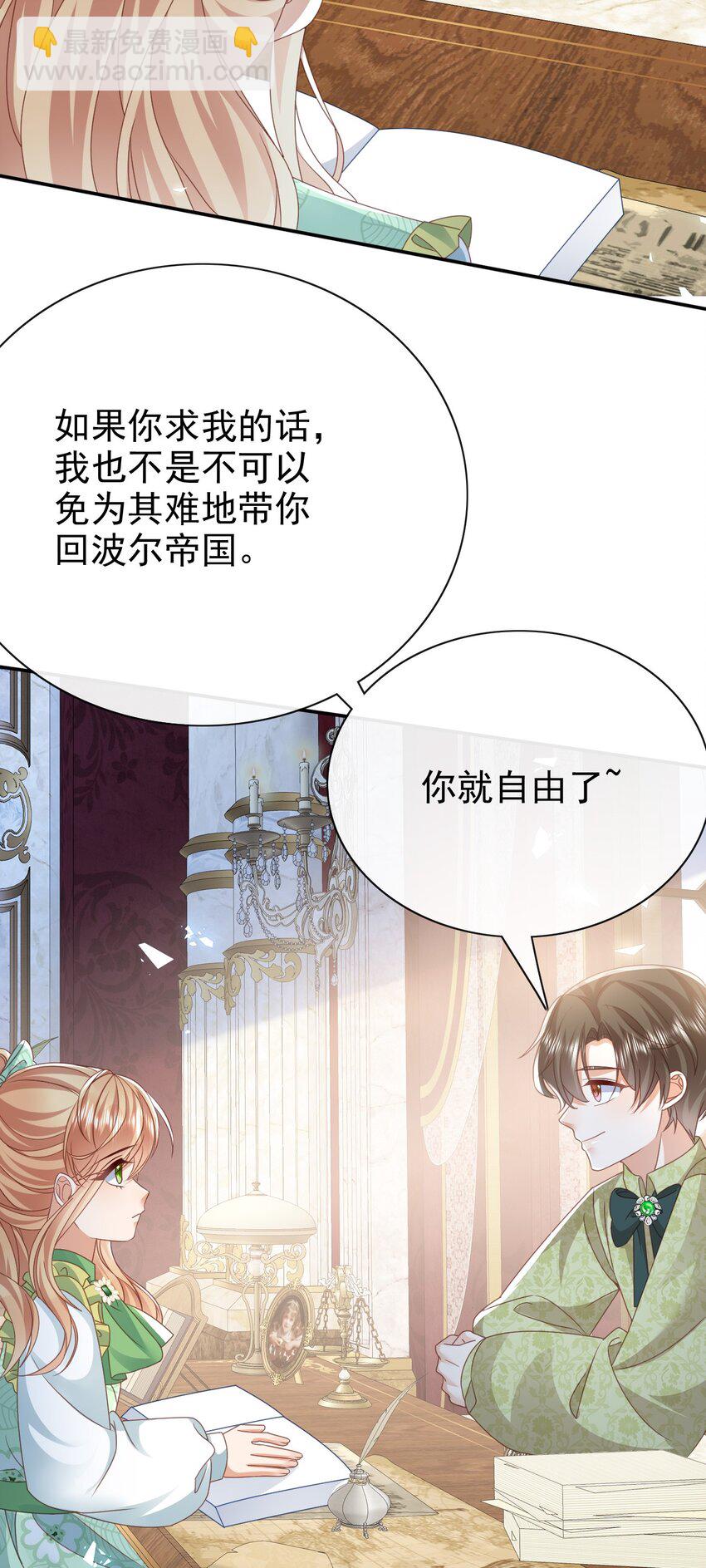 《据说我是精灵公主》第56话 惩罚 第12页