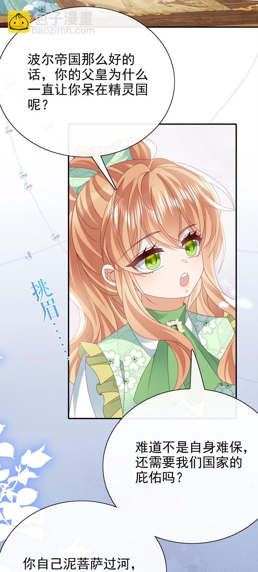 《据说我是精灵公主》第56话 惩罚 第13页