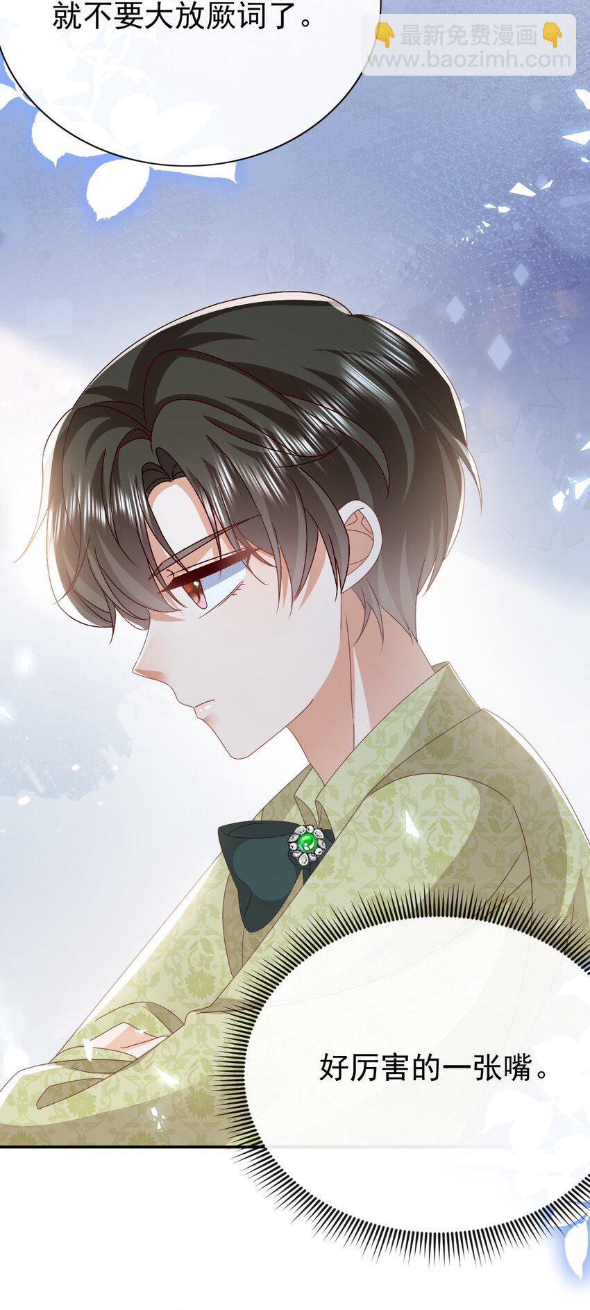 《据说我是精灵公主》第56话 惩罚 第14页
