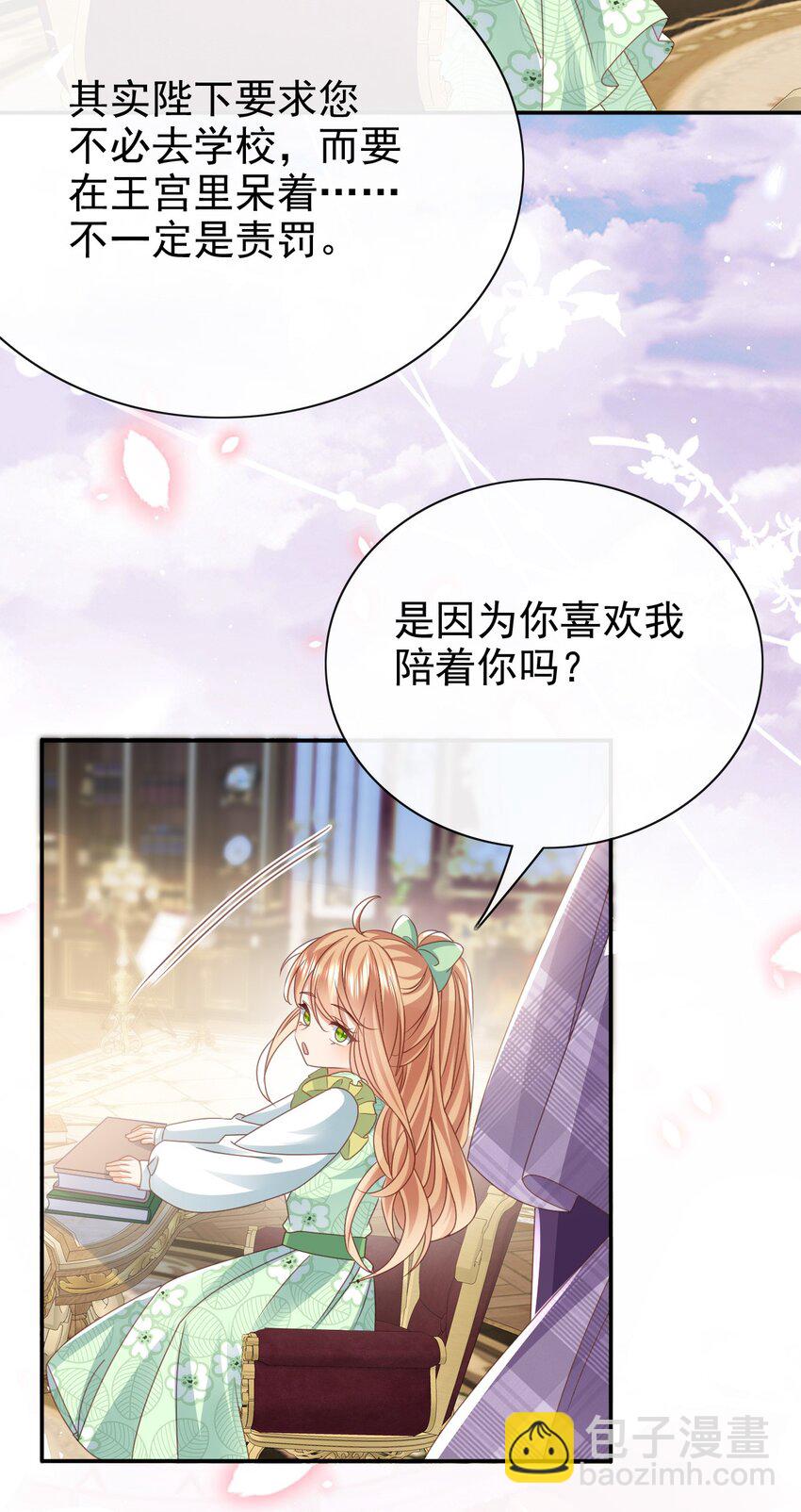 《据说我是精灵公主》第56话 惩罚 第19页
