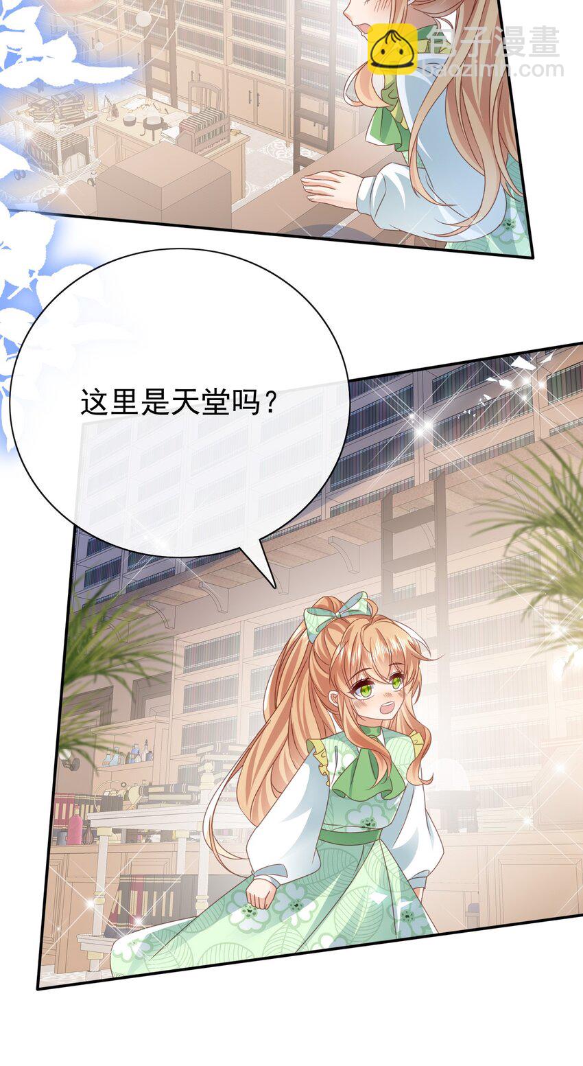 《据说我是精灵公主》第56话 惩罚 第23页