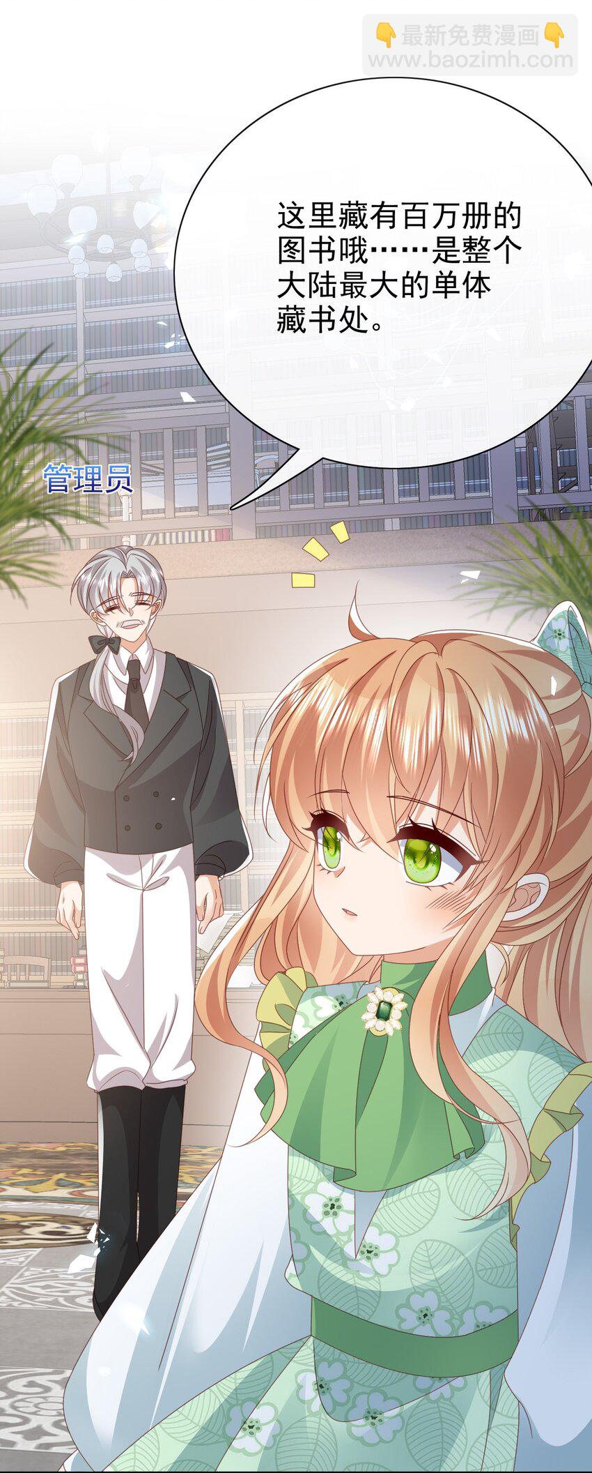 《据说我是精灵公主》第56话 惩罚 第24页