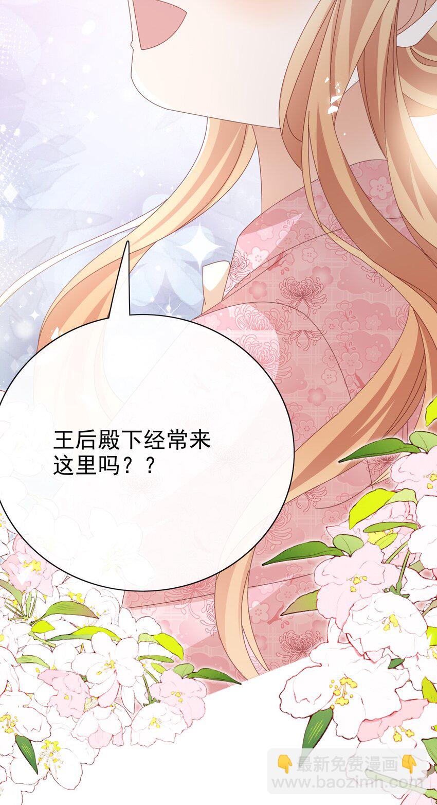 《据说我是精灵公主》第56话 惩罚 第37页