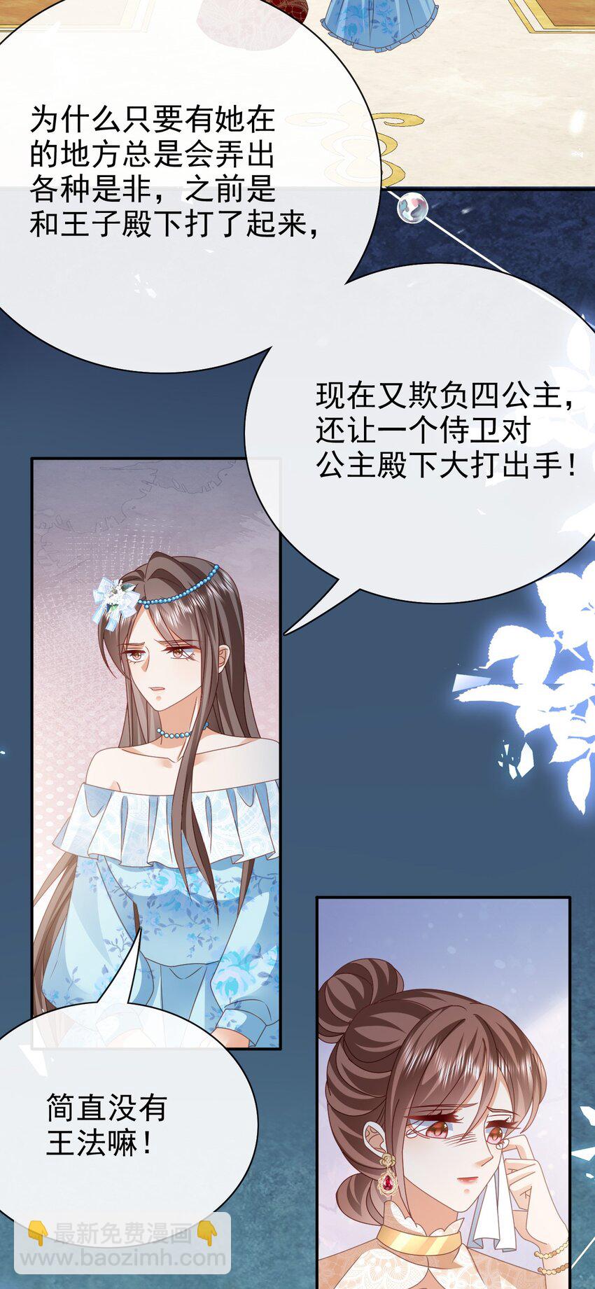 《据说我是精灵公主》第56话 惩罚 第4页