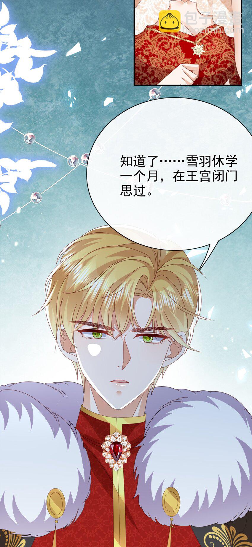 《据说我是精灵公主》第56话 惩罚 第5页