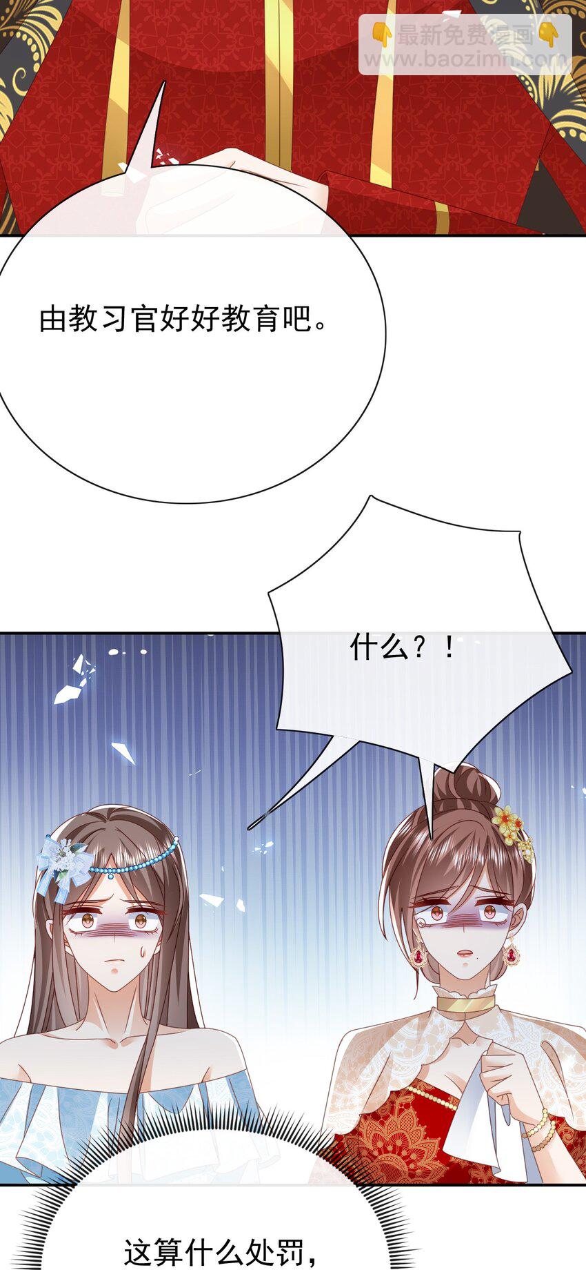 《据说我是精灵公主》第56话 惩罚 第6页