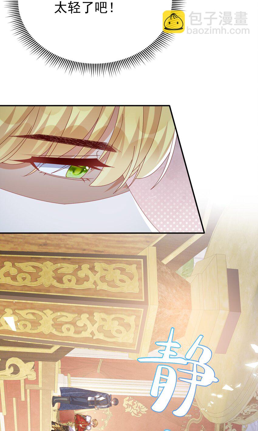 《据说我是精灵公主》第56话 惩罚 第7页