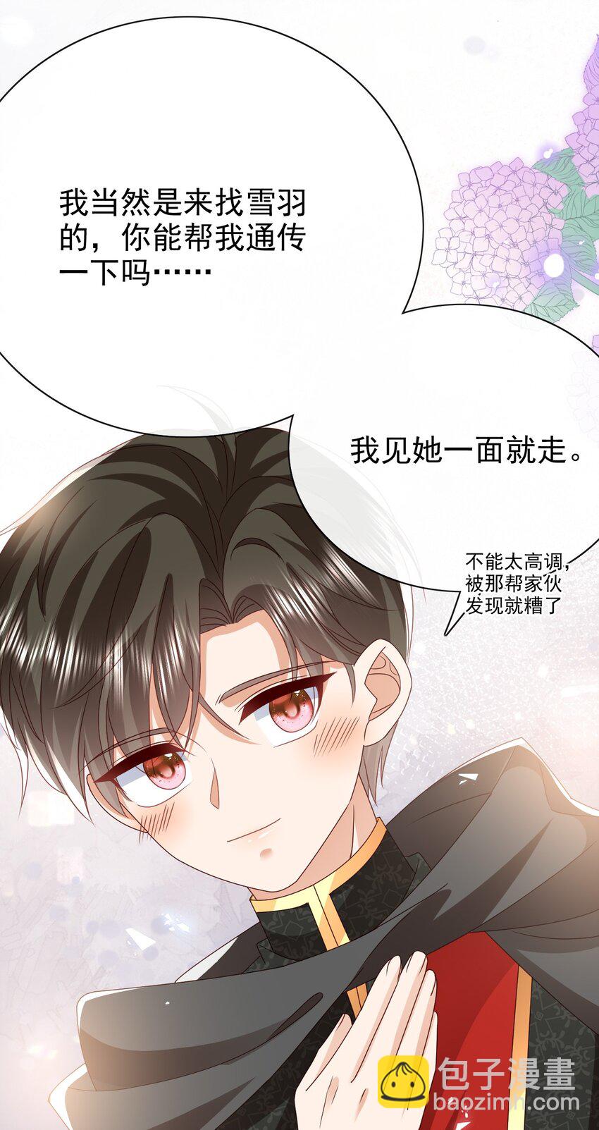 《据说我是精灵公主》第55话 你还来做什么 第12页