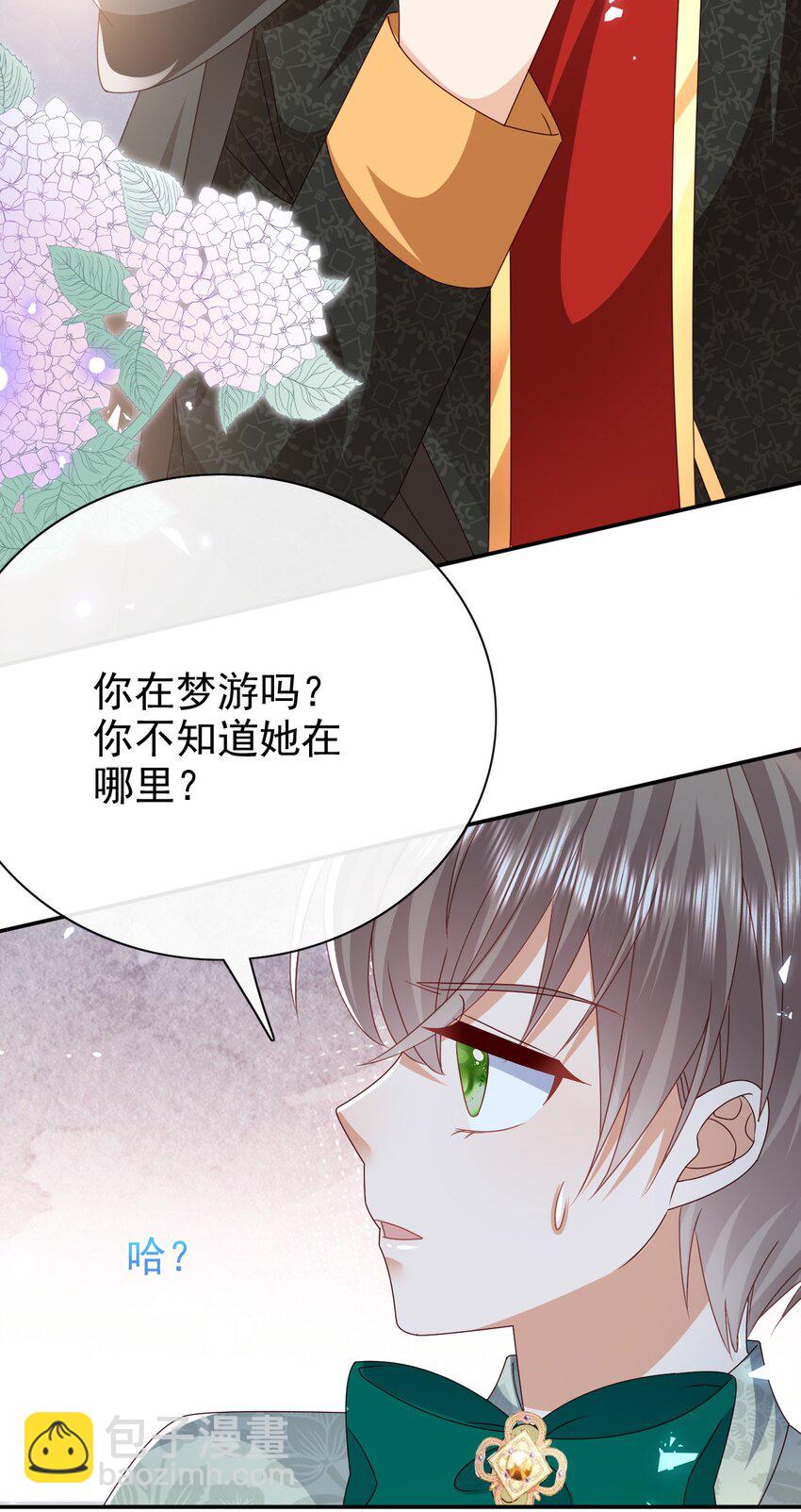 《据说我是精灵公主》第55话 你还来做什么 第13页