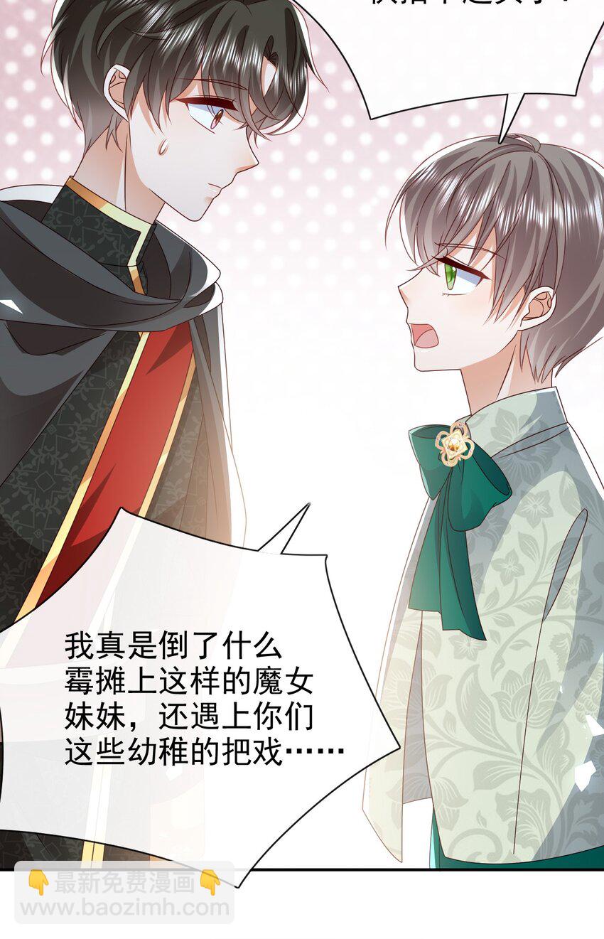 《据说我是精灵公主》第55话 你还来做什么 第15页
