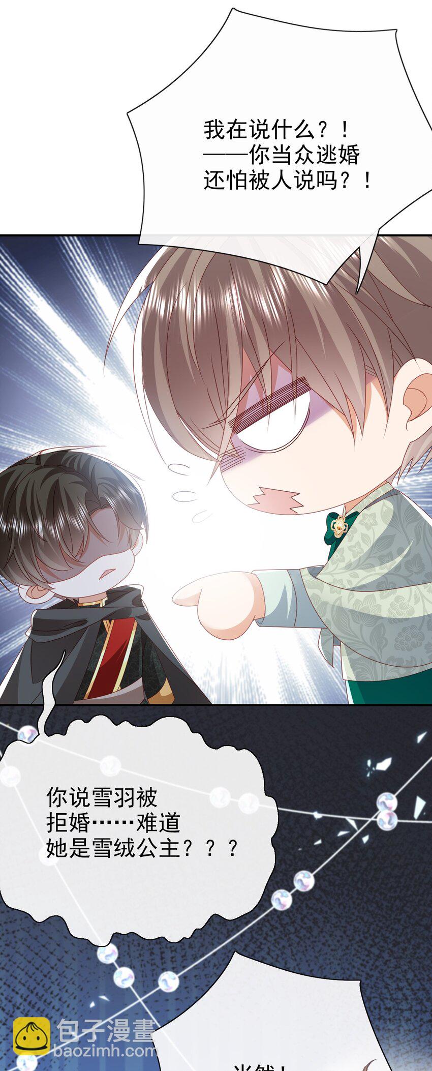 《据说我是精灵公主》第55话 你还来做什么 第17页