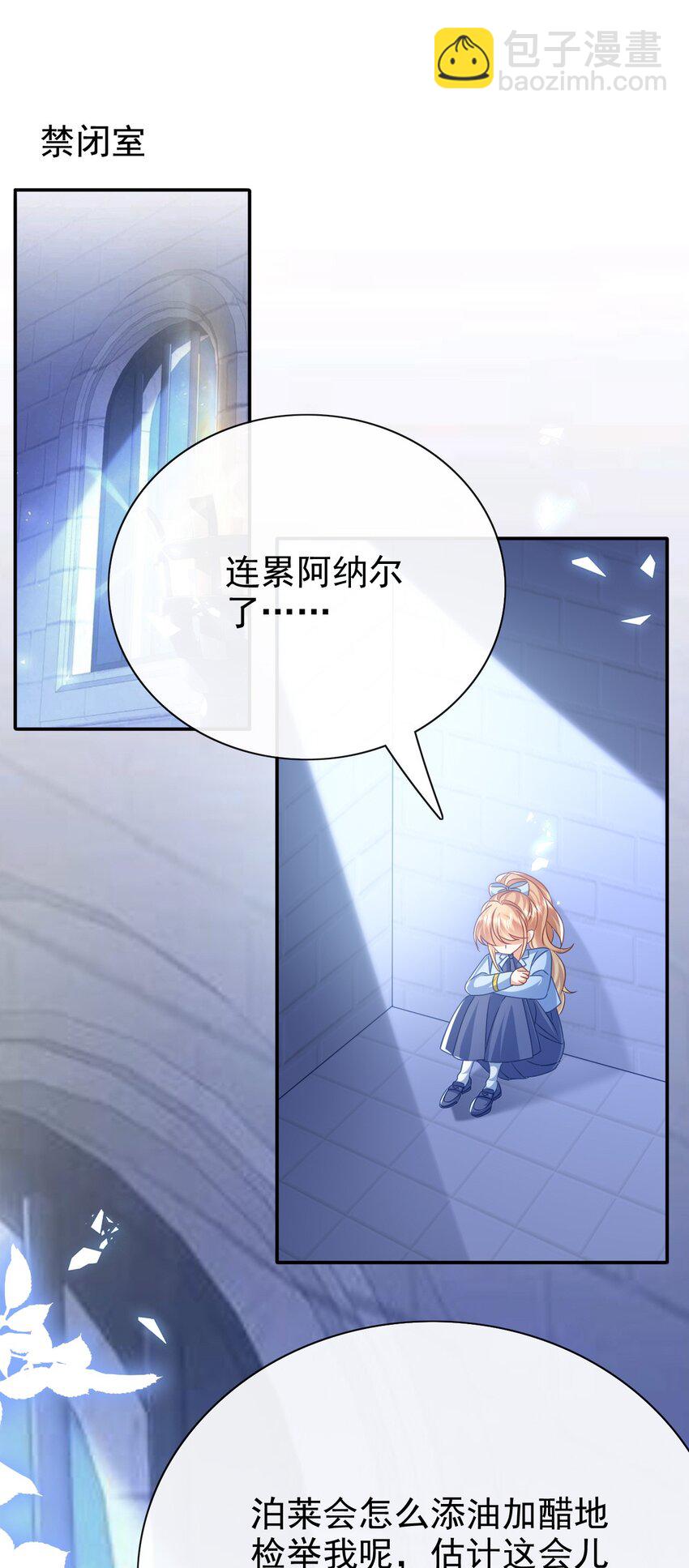《据说我是精灵公主》第55话 你还来做什么 第21页
